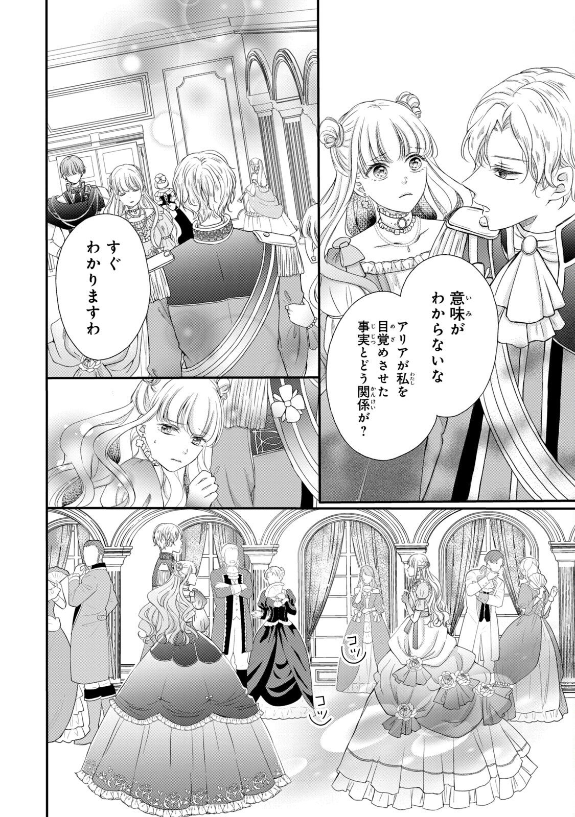 KONYAKUSHA NI WASURERARETA WATASHI RINGOKU NO KOUTAISHI DENKA TO GISOU KONYAKU SURU KOTO NI NARIMASHITA (※TADASHI, DENKA NO HONMEI WA WATASHI MITAI DESU!?) Chap 2 - Pic 4