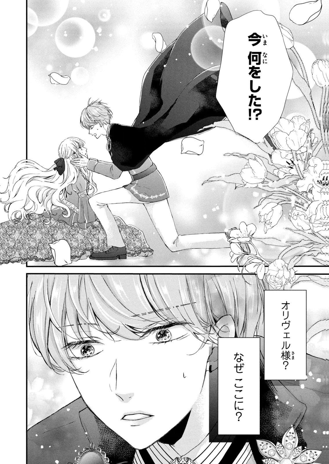 KONYAKUSHA NI WASURERARETA WATASHI RINGOKU NO KOUTAISHI DENKA TO GISOU KONYAKU SURU KOTO NI NARIMASHITA (※TADASHI, DENKA NO HONMEI WA WATASHI MITAI DESU!?) Chap 6 - Pic 16