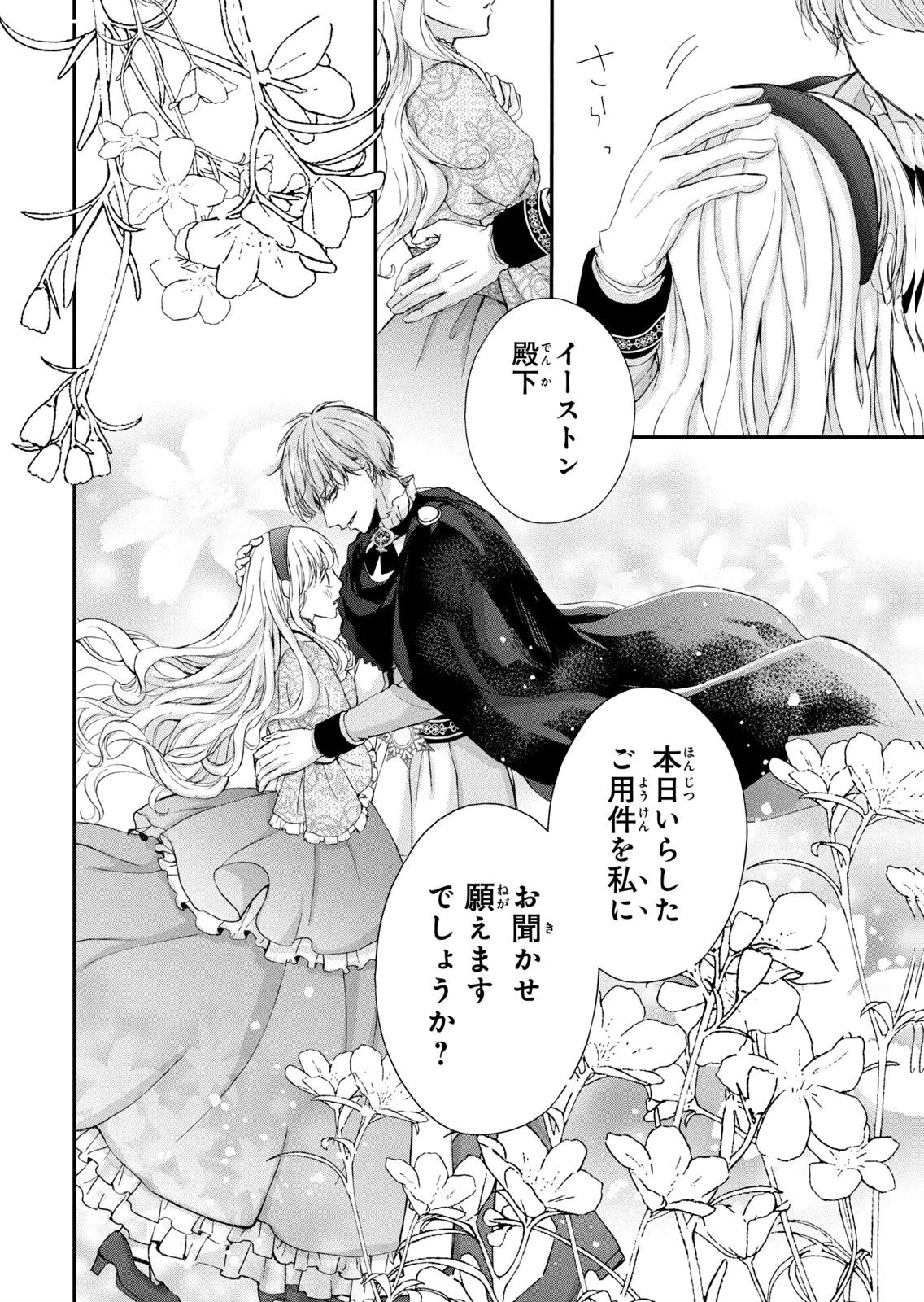 KONYAKUSHA NI WASURERARETA WATASHI RINGOKU NO KOUTAISHI DENKA TO GISOU KONYAKU SURU KOTO NI NARIMASHITA (※TADASHI, DENKA NO HONMEI WA WATASHI MITAI DESU!?) Chap 10 - Pic 12