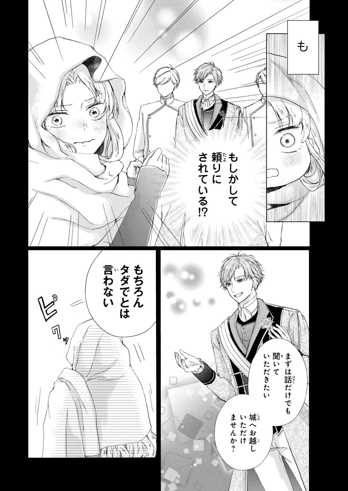 KONYAKUSHA NI WASURERARETA WATASHI RINGOKU NO KOUTAISHI DENKA TO GISOU KONYAKU SURU KOTO NI NARIMASHITA (※TADASHI, DENKA NO HONMEI WA WATASHI MITAI DESU!?) Chap 14 - Pic 14