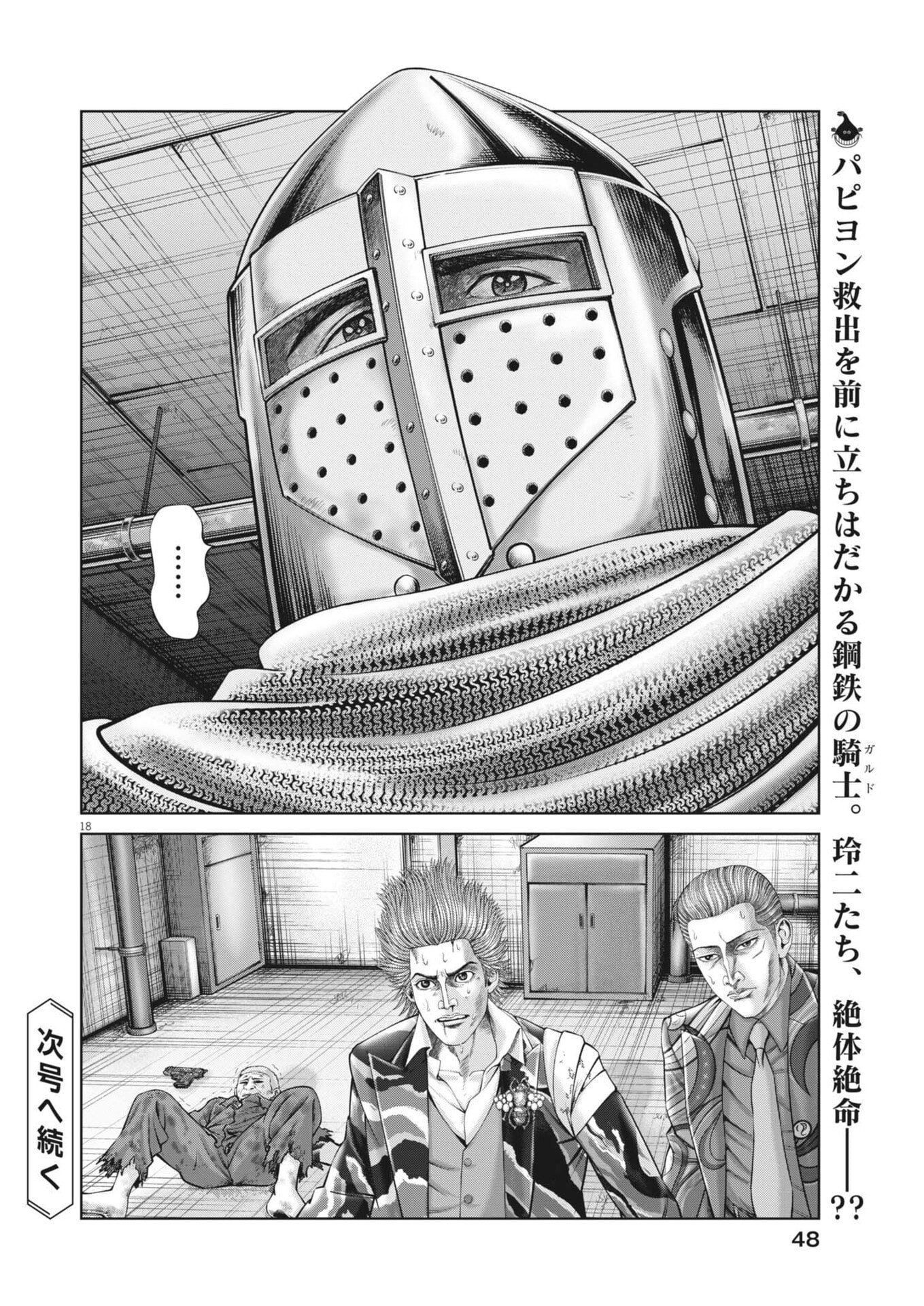 MOGURA NO UTA - RAW Chap 996 - Pic 18