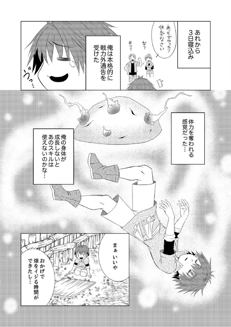 DATSUSARA NOUKA NO ISEKAI SLOW LIFE: RISOU NO KURASHINO TAME, ZENSE NO CHISHIKI DE NOGYO NO HATTEN WO MEZASHIMASU Chap 3 - Pic 3