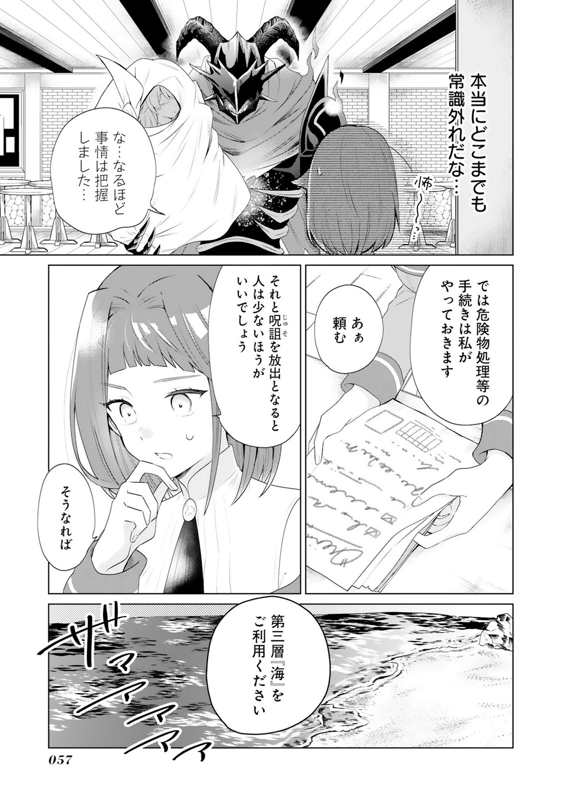 TANSAKUSHA ILIAS WA HITOMISHIRI SAIKYOU BOCCHI SHOUNEN WA, SAIKYOU NO KAMEN DE KYOU MO HITORI WO TSURANUKITAI Chap 2 - Pic 11