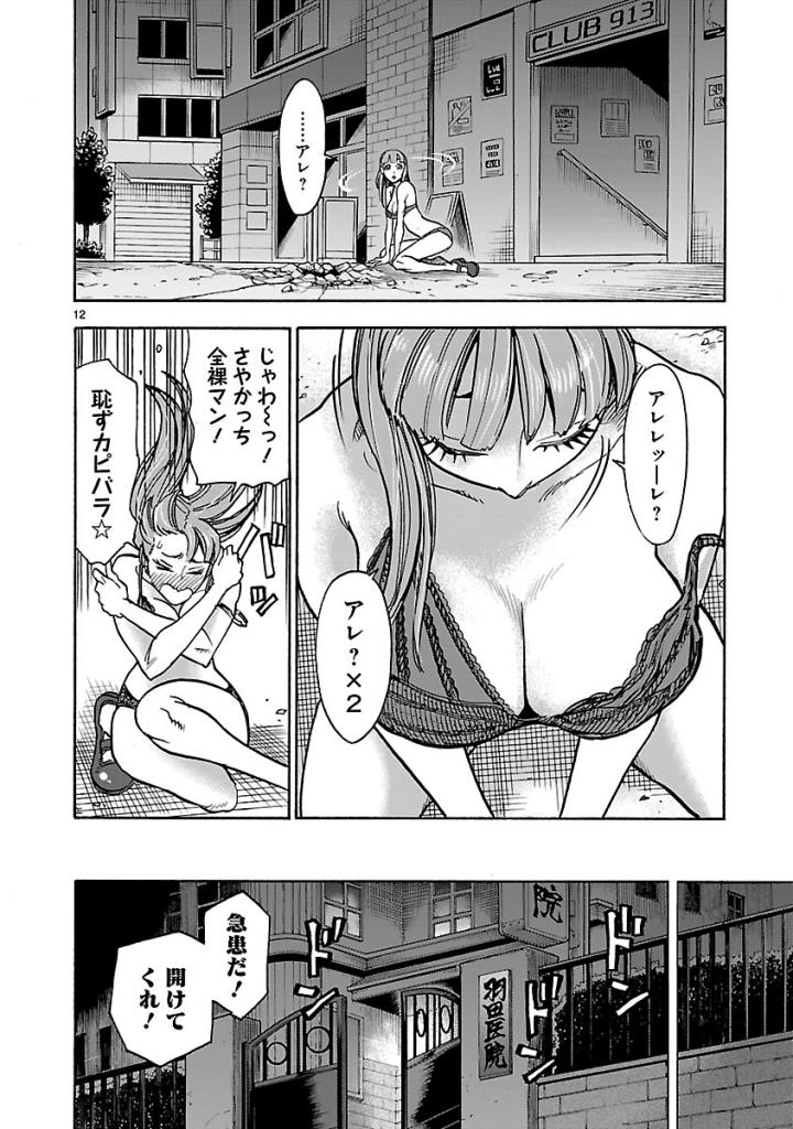 KAMEN RIDER KUUGA Chap 56 - Pic 12