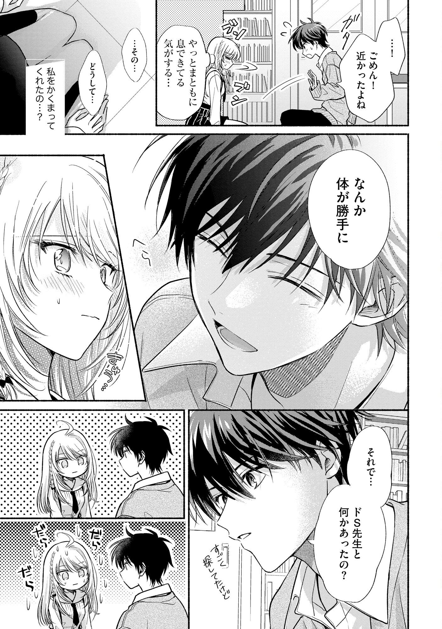 XX NA MOUSOU DAKENARA YURUSARETAI - BUAISOU JK NO HIMITSU NO HATSUKOI WA ZENTO TANA Chap 2 - Pic 23