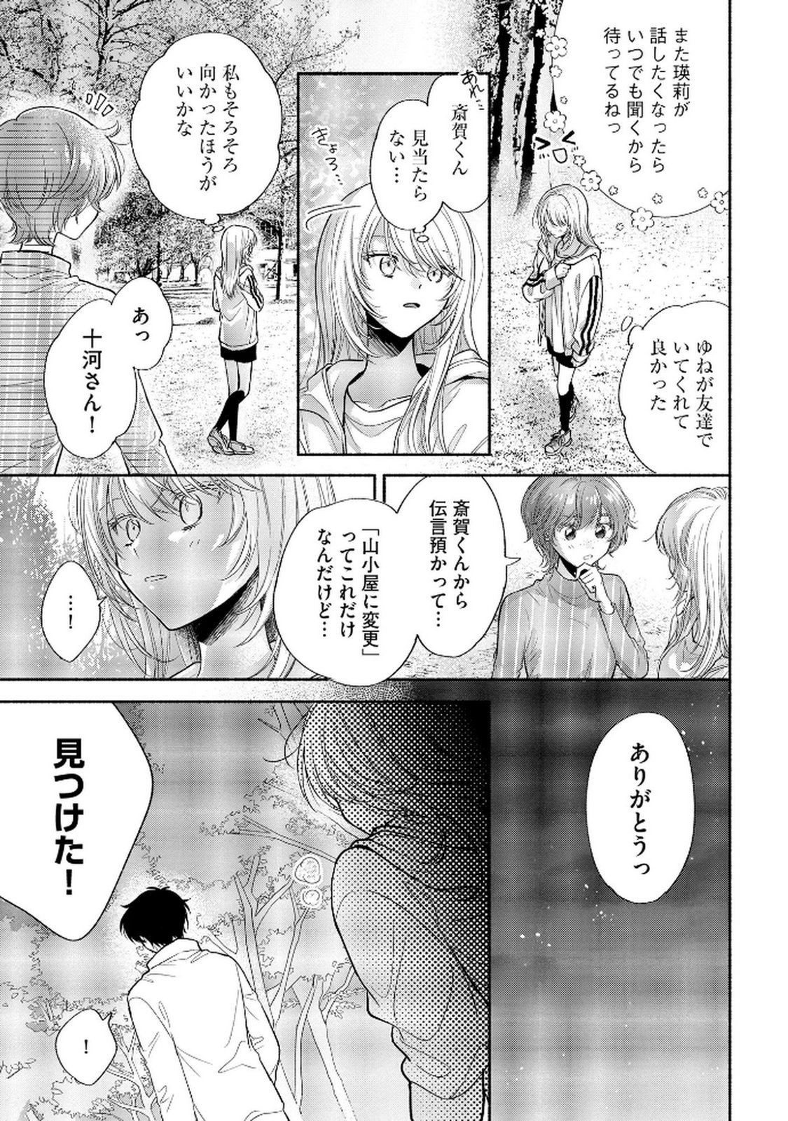 XX NA MOUSOU DAKENARA YURUSARETAI - BUAISOU JK NO HIMITSU NO HATSUKOI WA ZENTO TANA Chap 8 - Pic 29