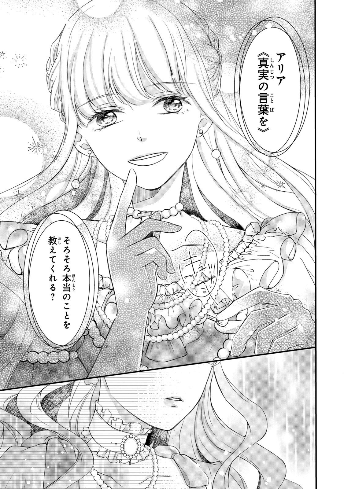 KONYAKUSHA NI WASURERARETA WATASHI RINGOKU NO KOUTAISHI DENKA TO GISOU KONYAKU SURU KOTO NI NARIMASHITA (※TADASHI, DENKA NO HONMEI WA WATASHI MITAI DESU!?) Chap 2 - Pic 5