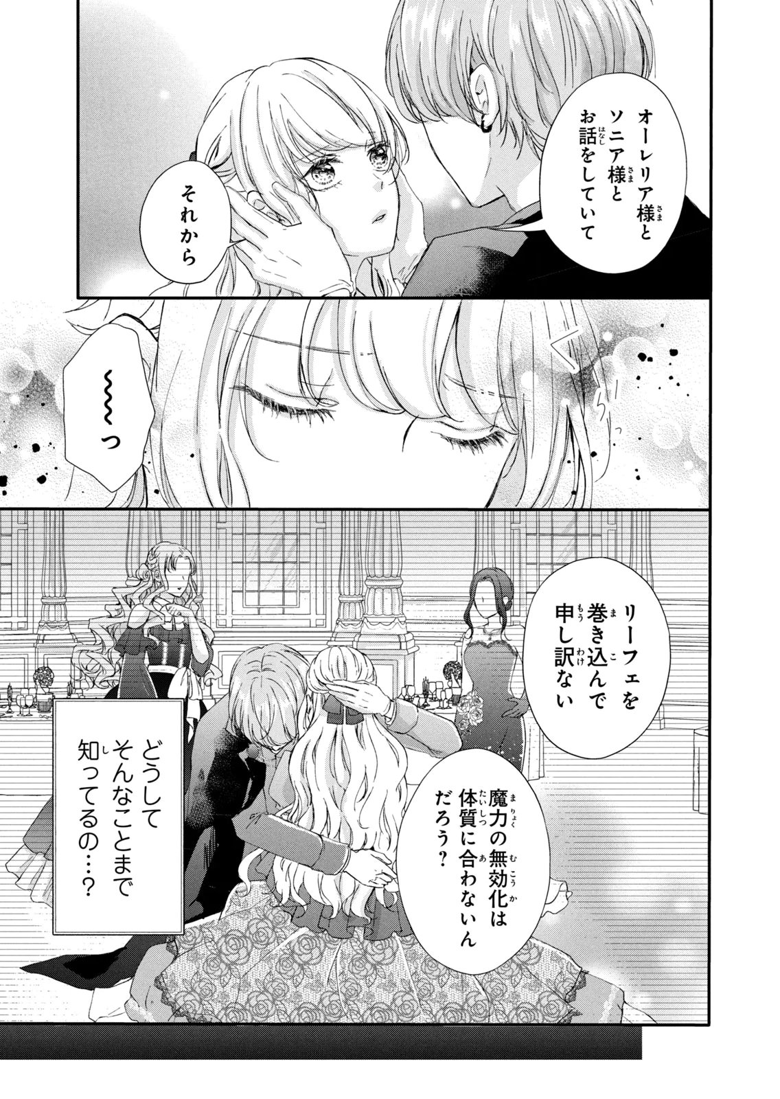 KONYAKUSHA NI WASURERARETA WATASHI RINGOKU NO KOUTAISHI DENKA TO GISOU KONYAKU SURU KOTO NI NARIMASHITA (※TADASHI, DENKA NO HONMEI WA WATASHI MITAI DESU!?) Chap 6 - Pic 17