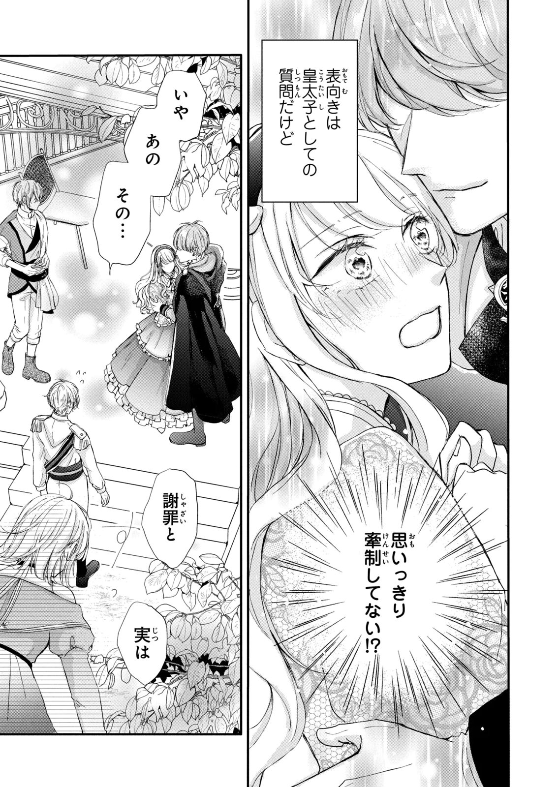 KONYAKUSHA NI WASURERARETA WATASHI RINGOKU NO KOUTAISHI DENKA TO GISOU KONYAKU SURU KOTO NI NARIMASHITA (※TADASHI, DENKA NO HONMEI WA WATASHI MITAI DESU!?) Chap 10 - Pic 13