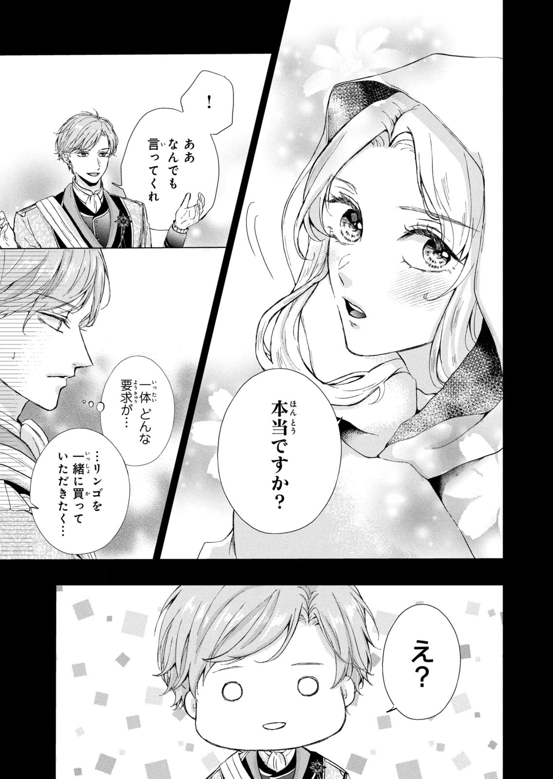 KONYAKUSHA NI WASURERARETA WATASHI RINGOKU NO KOUTAISHI DENKA TO GISOU KONYAKU SURU KOTO NI NARIMASHITA (※TADASHI, DENKA NO HONMEI WA WATASHI MITAI DESU!?) Chap 14 - Pic 15