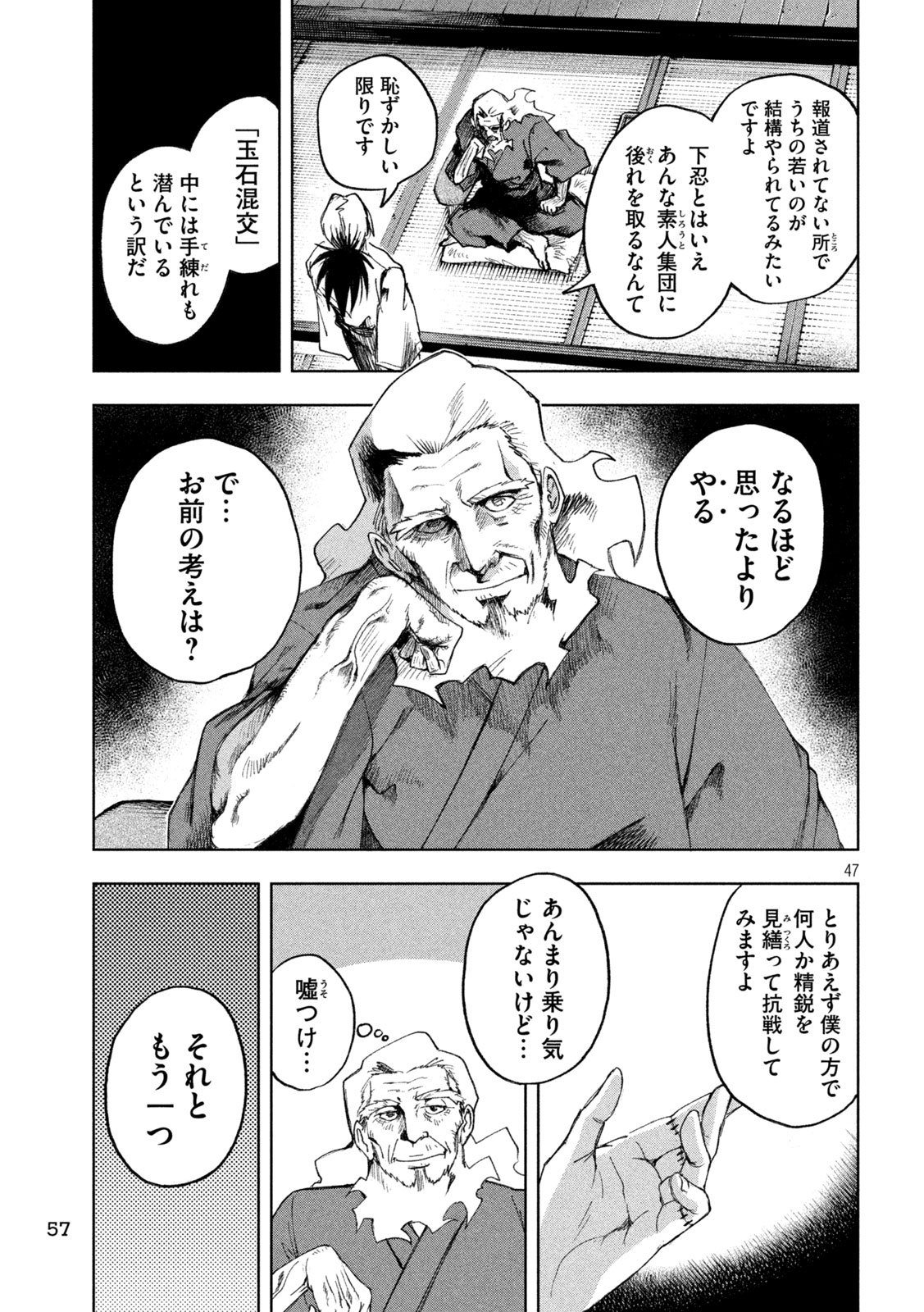 SHINOBEDOMO Chap 1 - Pic 47