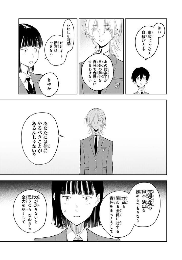 SHOUJO MACBETH Chap 10 - Pic 5