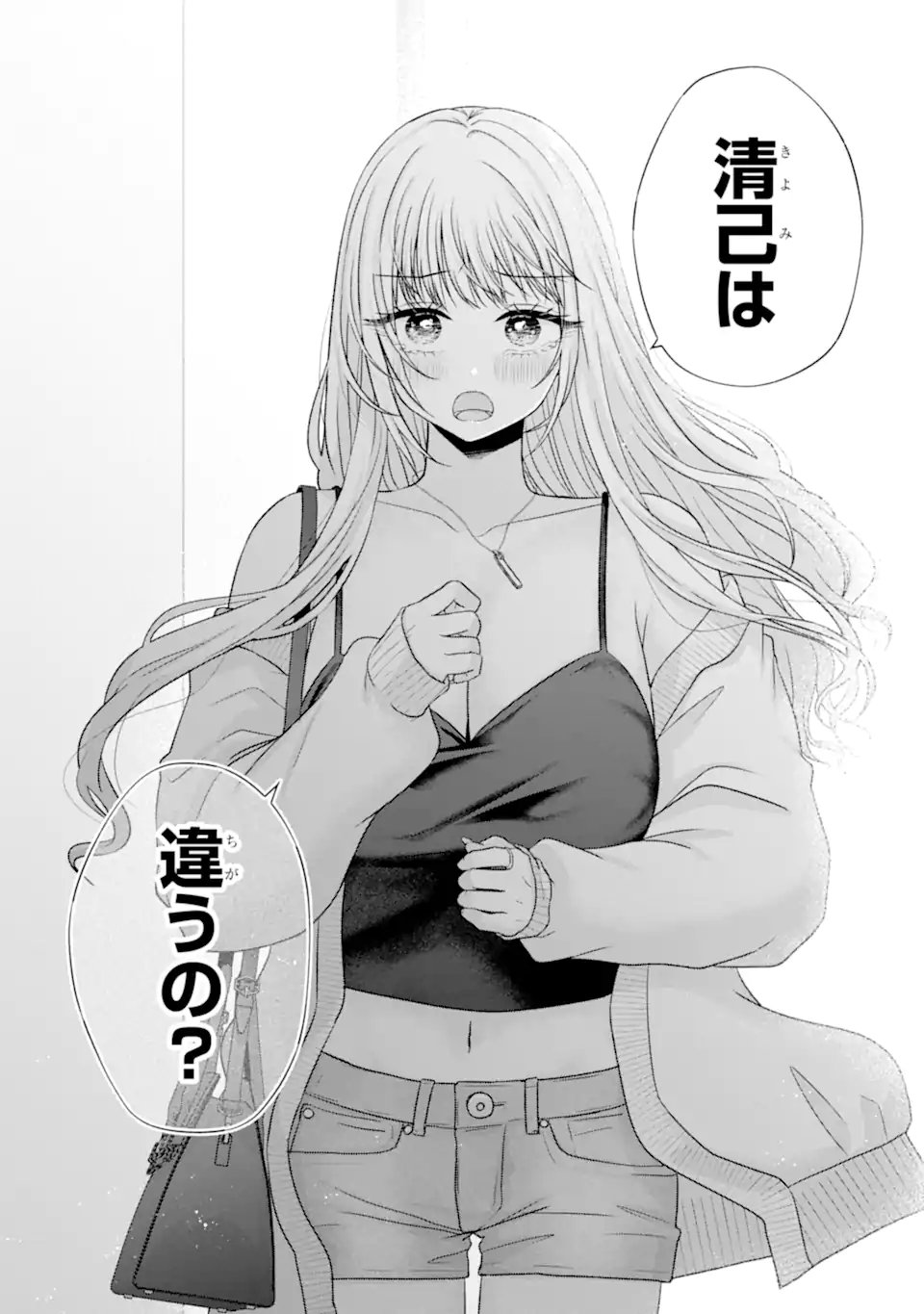 NANJOU-SAN WA BOKU NI DAKARETAI Chap 38.5 - Pic 5