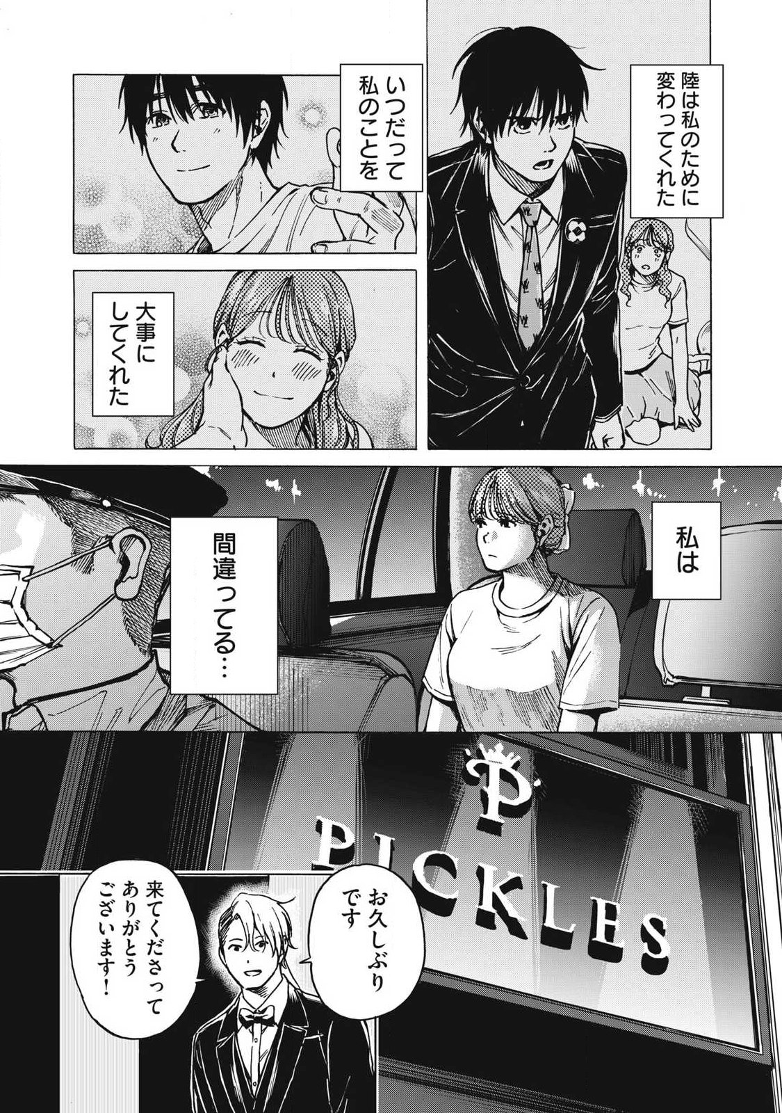 MAKEINU TO LION Chap 25 - Pic 5