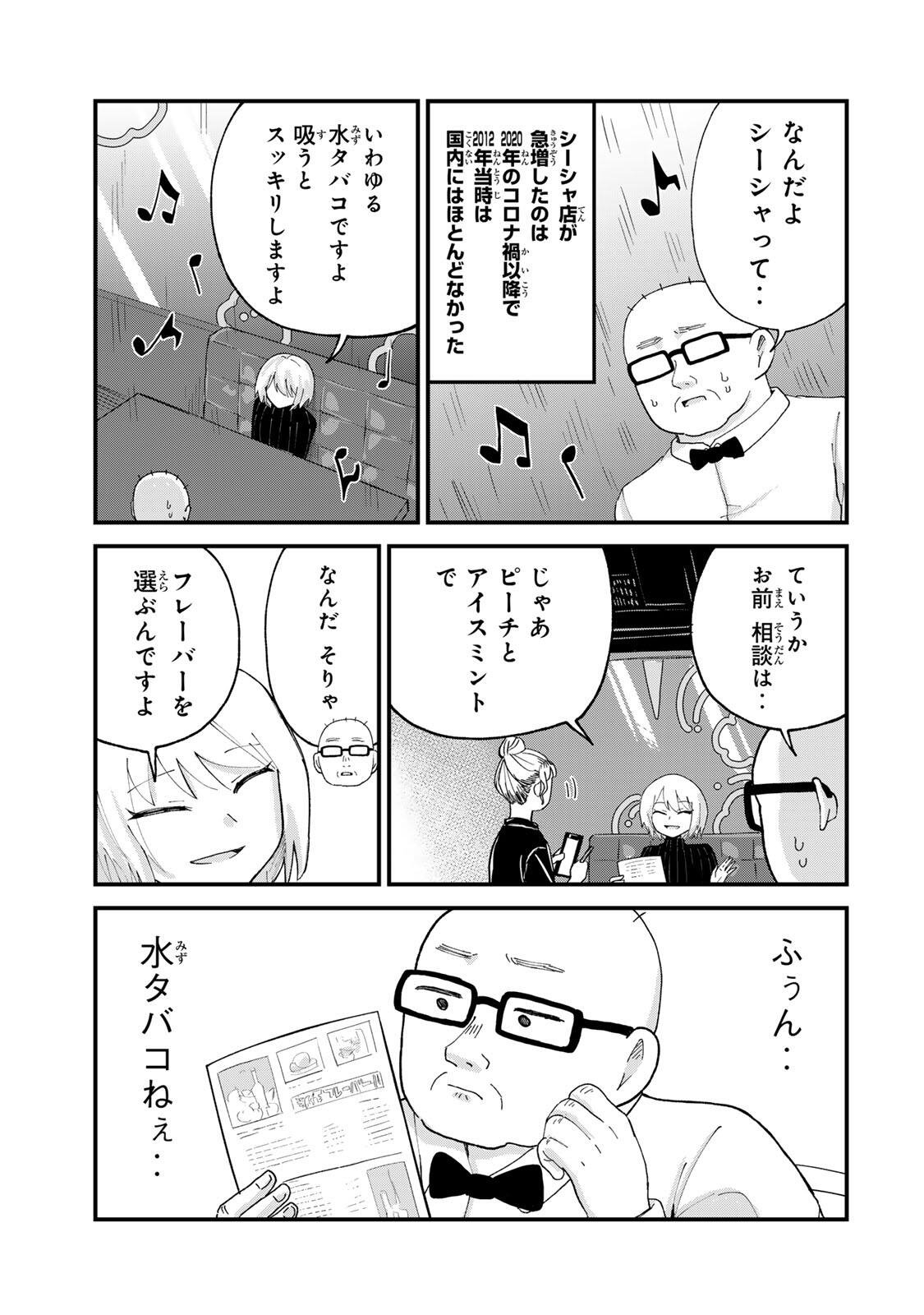 SHINJUKU KAISHOROKU TENCHO: MIICHAN TO YAMADA-SAN GAIDEN Chap 9 - Pic 5
