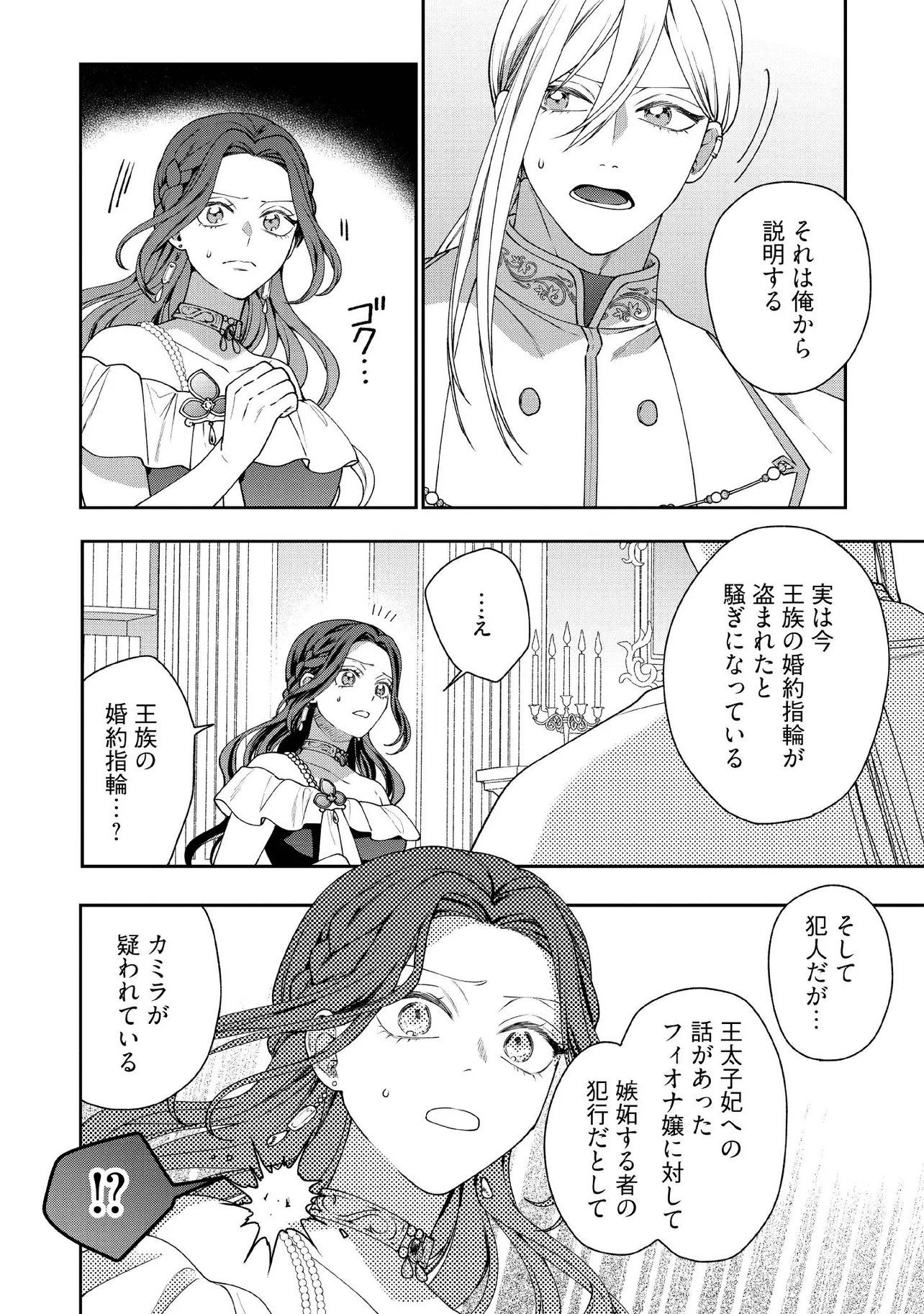 BYOUJAKU NA AKUYAKU REIJOU DESU GA, KONYAKUSHA GA KAHOGO SUGITE NIGEDASHITAI (WATASHITACHI KENEN NO NAKA DESHITA YO NE!?) Chap 36.2 - Pic 5