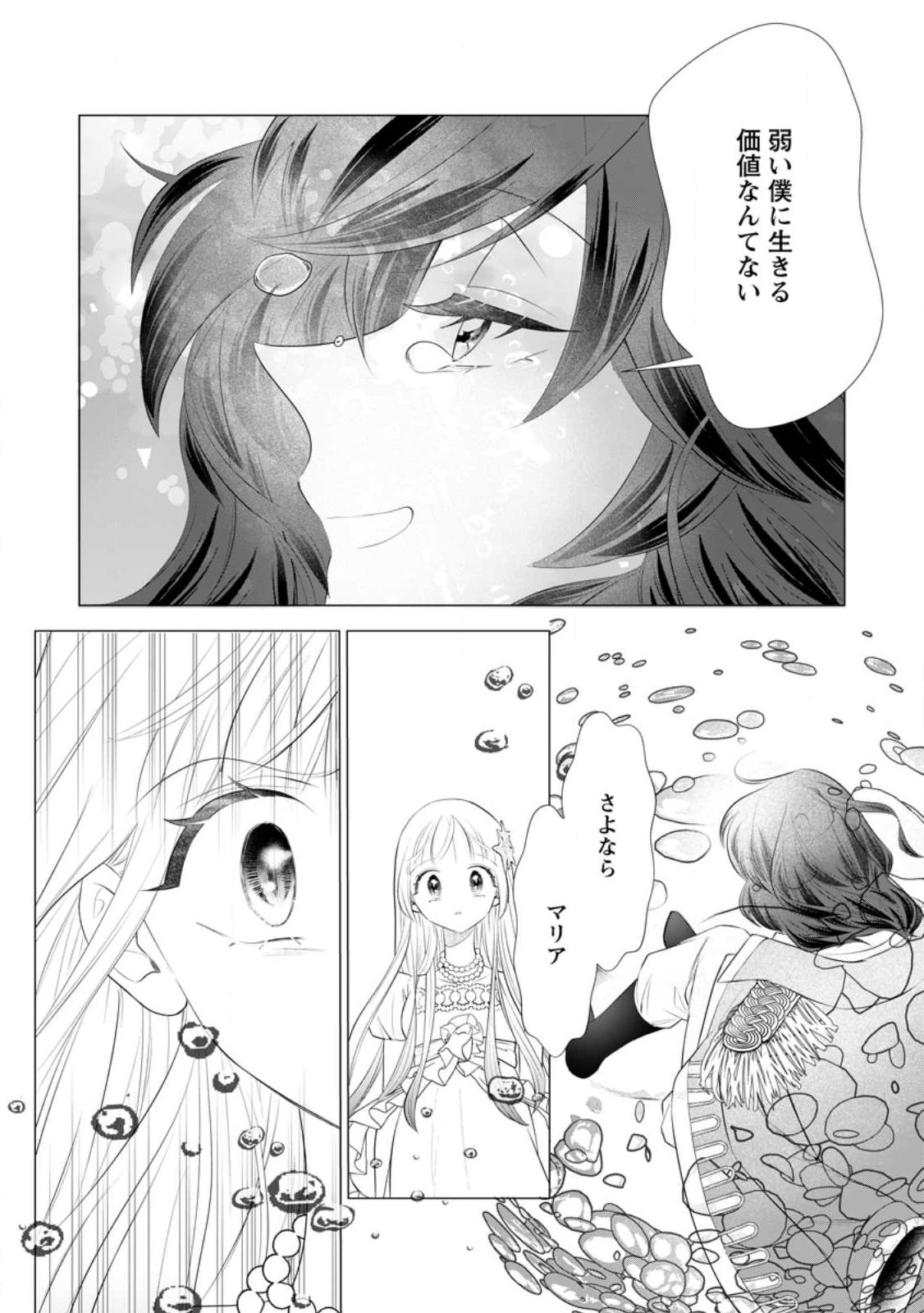 ROU NO NAKA DE MEZAMETA AKUYAKU REIJOU WA SHINITAKUNAI - SHOKEI WO KAIHI SHITARA, MATTEITA NO WA DEKIAI DESHITA - RAW Chap 34.3 - Pic 5