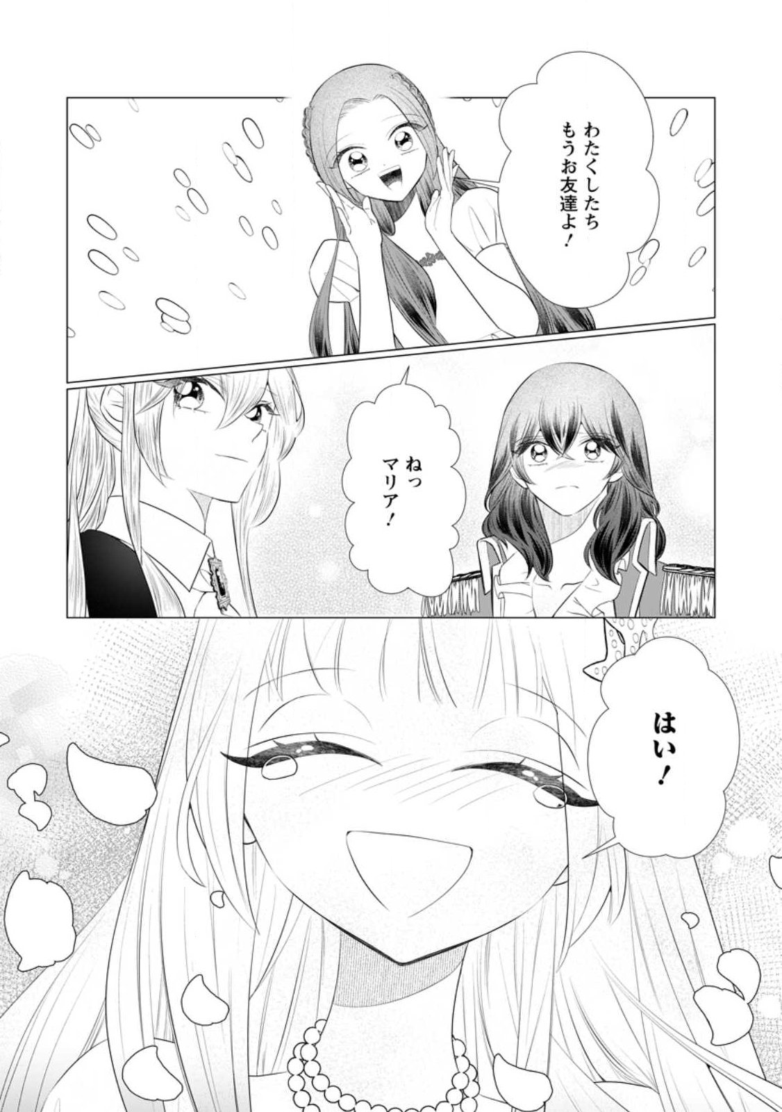 ROU NO NAKA DE MEZAMETA AKUYAKU REIJOU WA SHINITAKUNAI - SHOKEI WO KAIHI SHITARA, MATTEITA NO WA DEKIAI DESHITA - RAW Chap 34.4 - Pic 5