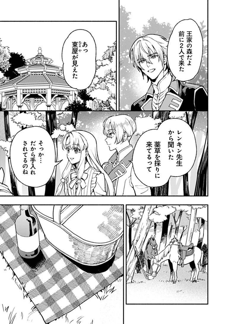 HAZURE HIME WA IGAITO AISARETEIRU? Chap 18.1 - Pic 5