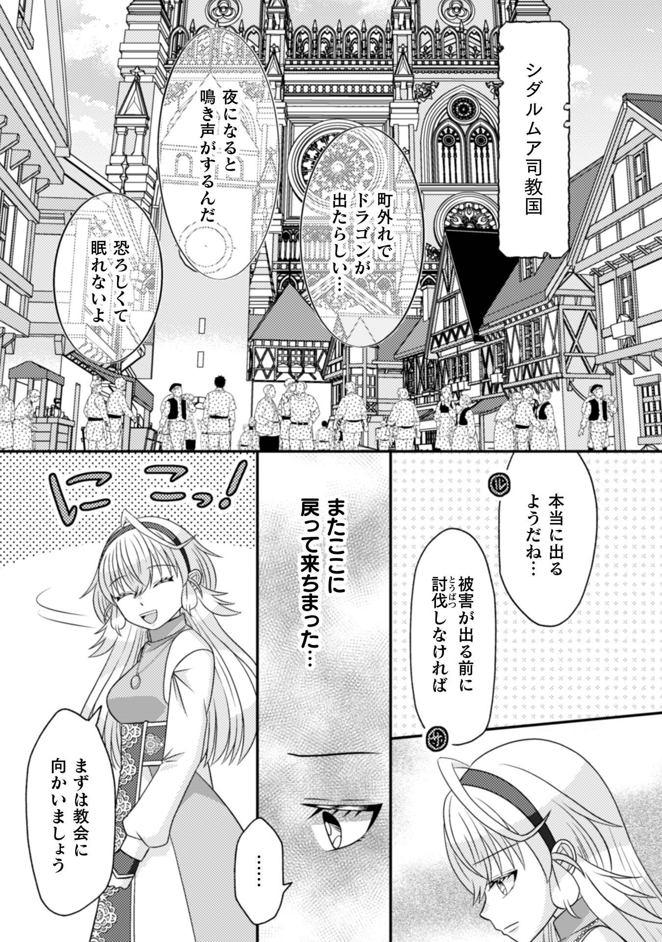 DAINANA YUUSHA WA MAOU-SAMA! ~NEKOKABURI SEIJO WA LAST BOSS TO TOMONI TABI WO SURU~ RAW Chap 6 - Pic 4