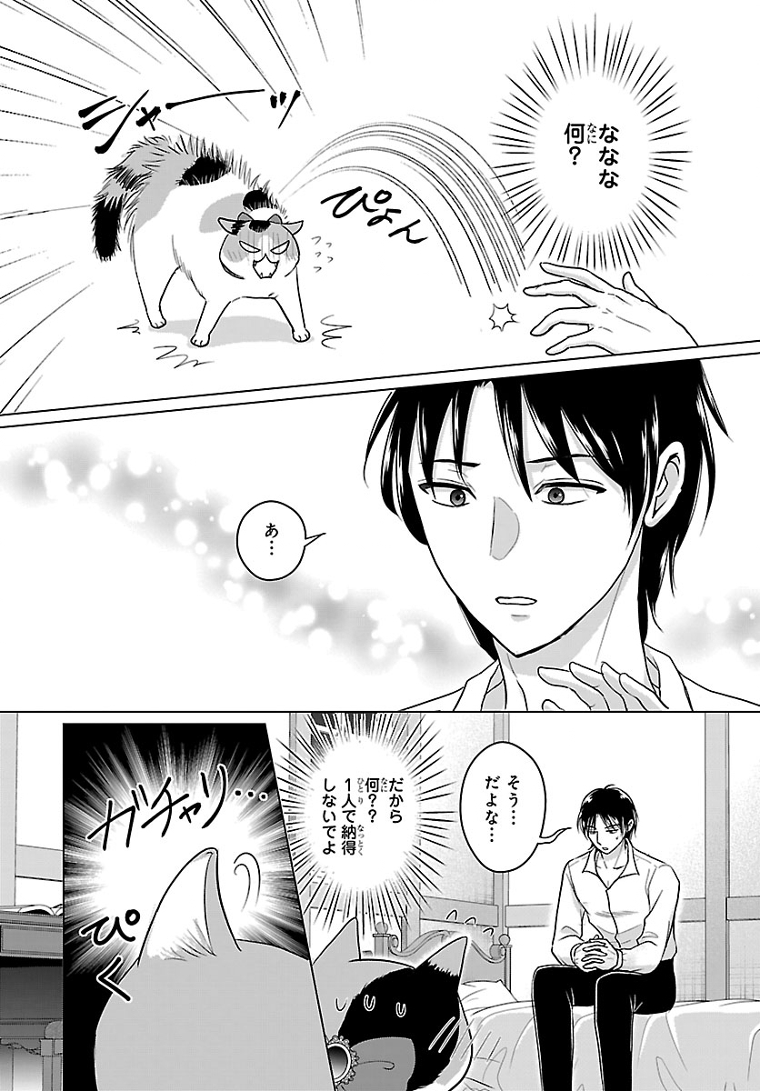 TENSEI SHITA MIKENEKO WA OUJI TO GYOKUZA NO YUME WO MIRU Chap 10.1 - Pic 5