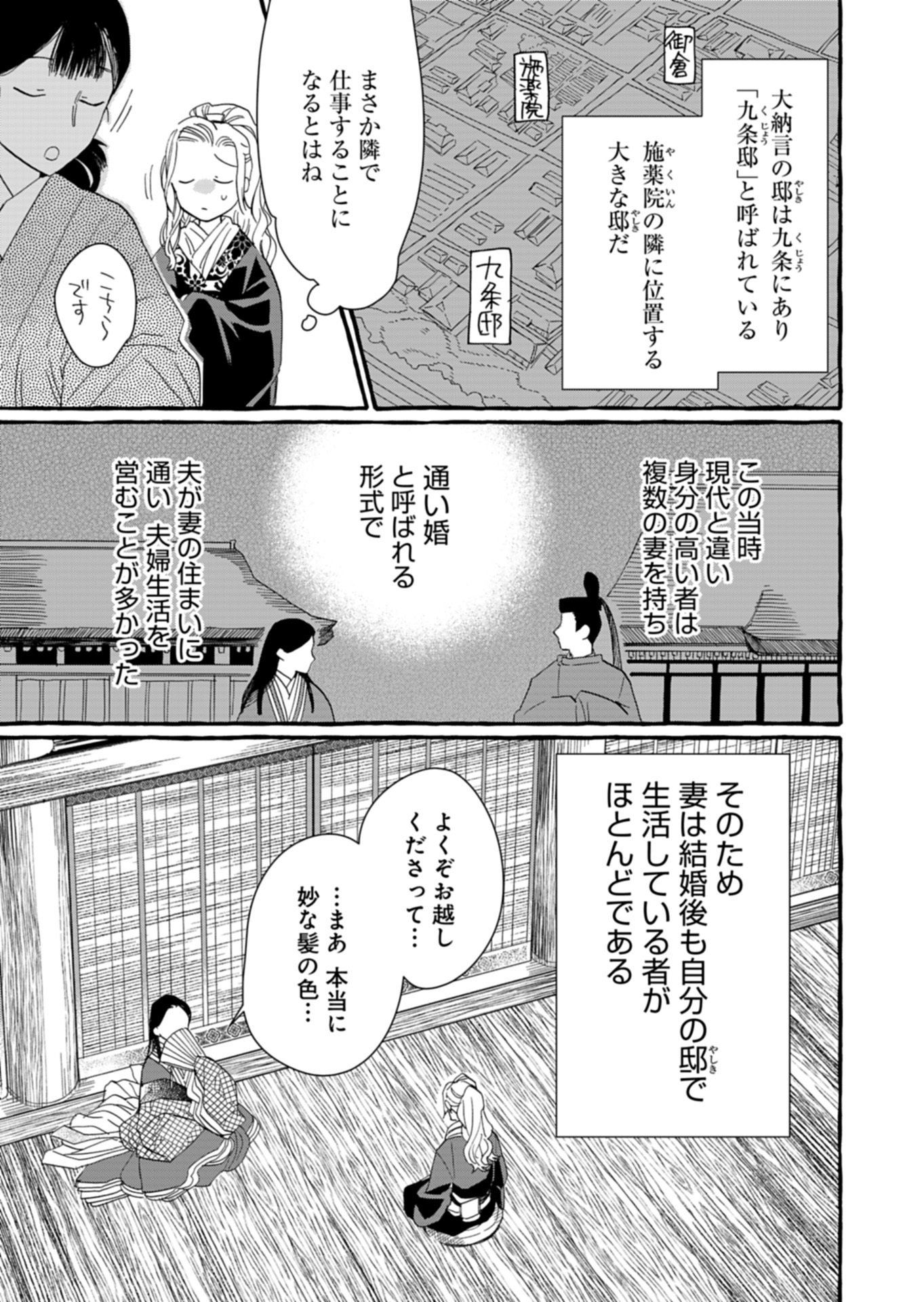 KOUKYUU NO KUSUSHI - HEIAN NAZOTOKI SHINRYOU NIKKI Chap 12.1 - Pic 5