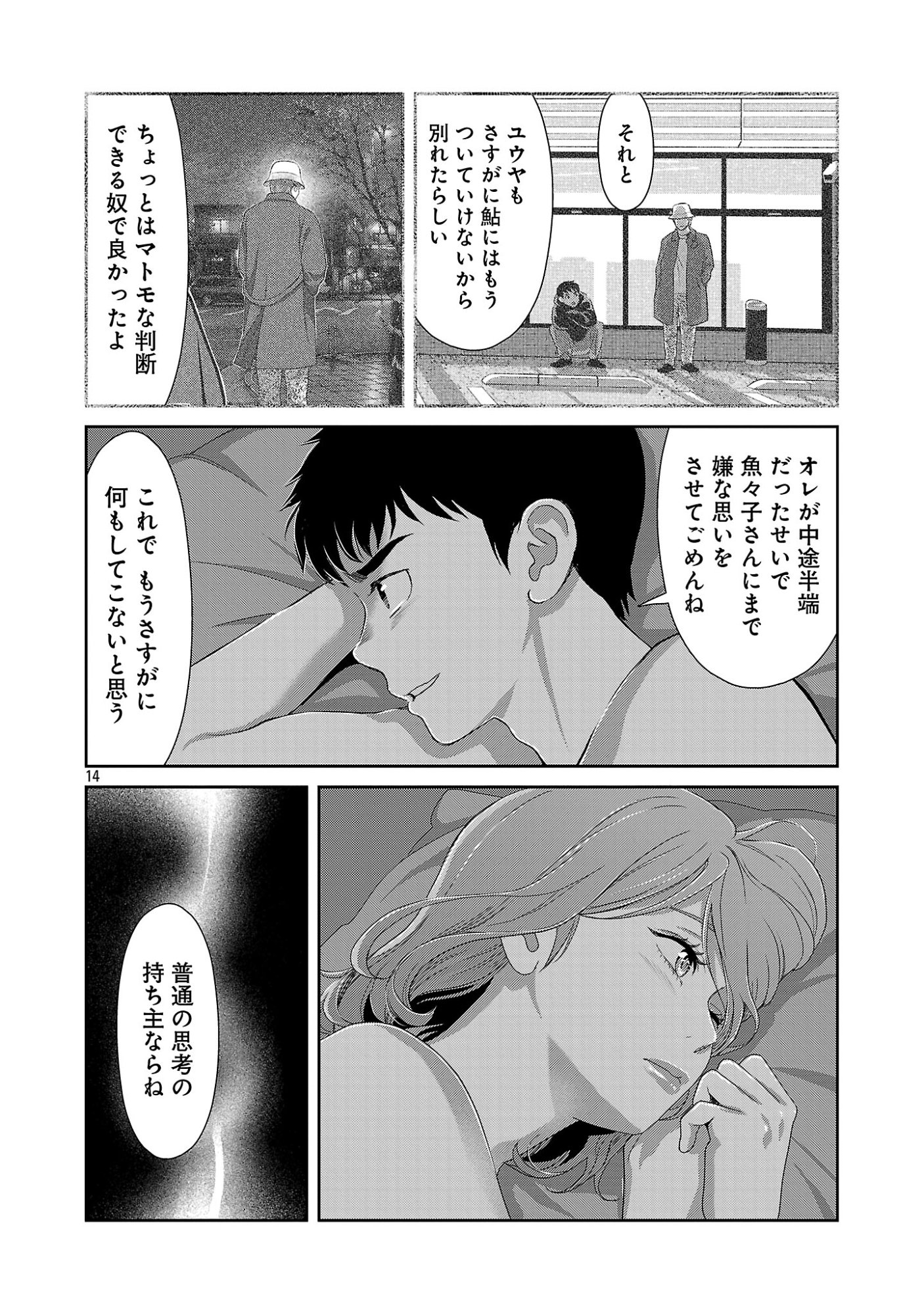 MY ABSOLUTE YOUTHFULNESS IN SUMMER Chap 64.2 - Pic 5