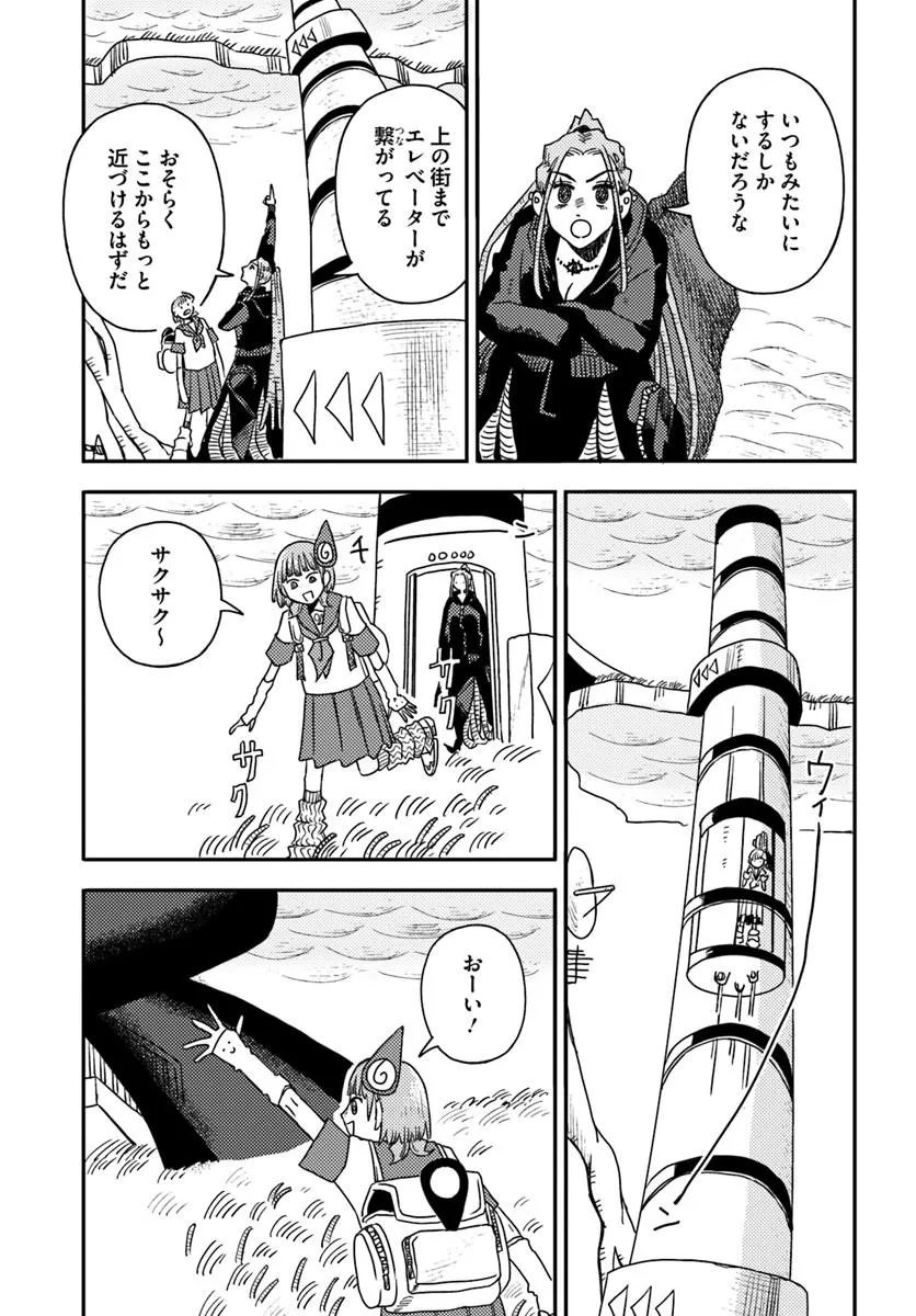 ISEKAI MEIKYUU NO MAIGO-CHAN Chap 11.1 - Pic 5