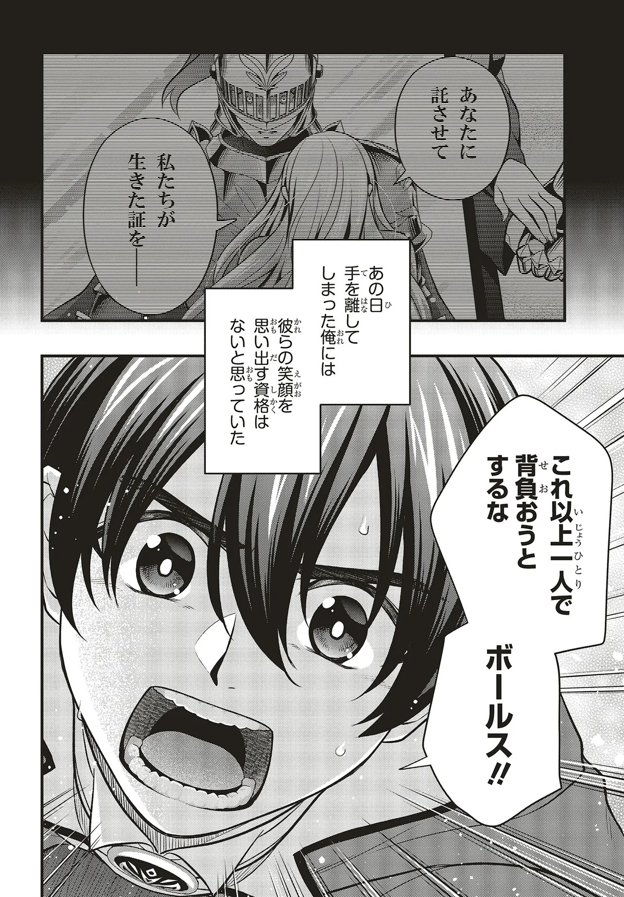TSUIHOU KOUSHAKU, DUNGEON WO TOUHA SURU! ~KONYAKUSHA WO NETORARETE, SHI NO MEIKYUU NI TSUIHOU SARETA KOUSHAKU, MAMONO TSUKAI NO SAINOU WO KAIKA SASETE MUSOU SURU~ Chap 8.3 - Pic 5