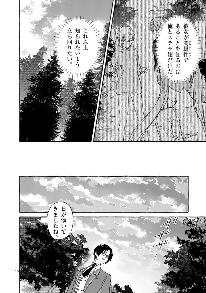 HAMETSU WO HIKAETA AKUYAKU REIJOU GA MURI SHITE HEROINE WO ENJITA KEKKA ~TAIDA NA YOSEI GA AKOGARE NA NONI, DAINI OUJI NO DEKI AI ROUTE NI KONWAKU CHUU~ RAW Chap 16.2 - Pic 5