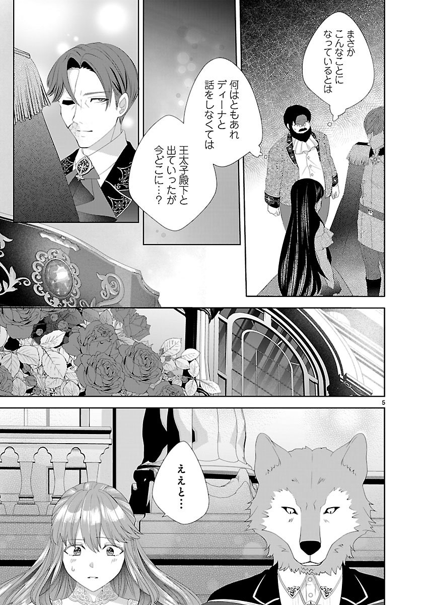 HATSUKOI AITE NO OJOU NO SHINPAI BAKARI SHITEIRU KONYAKUSHA TO, SUKKIRI SAYONARA SHIMASHITA ~RINGOKU NO OUTAISHI NI MITSUMERARE DEKIAI GA HAJIMARIMASHITA~ Chap 3.1 - Pic 5
