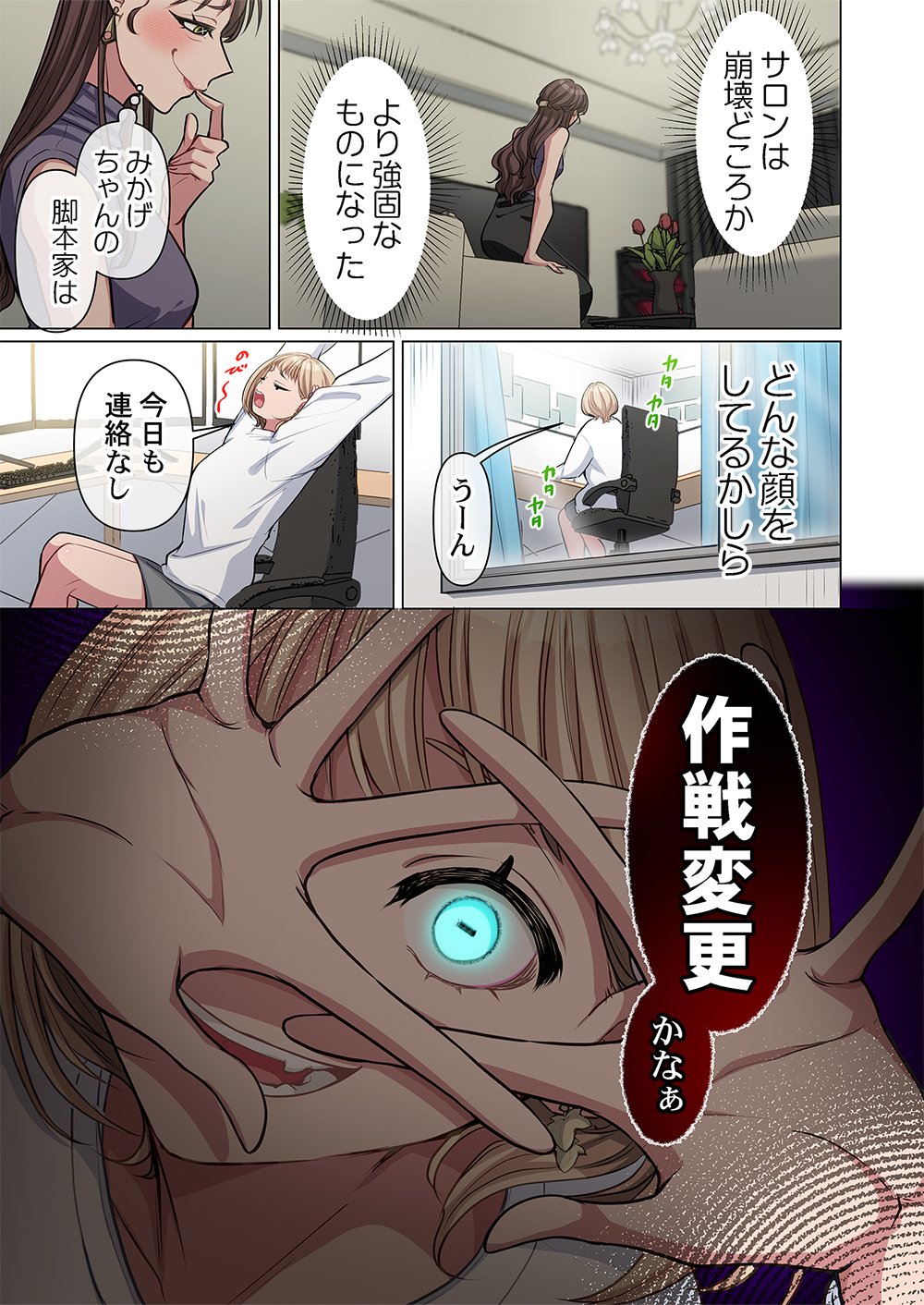 MIKAGE-CHAN NI WA, CHIKAZUKUNA. ~ANO KO WA HITO WO KOWASU AKUJO~ Chap 5 - Pic 5