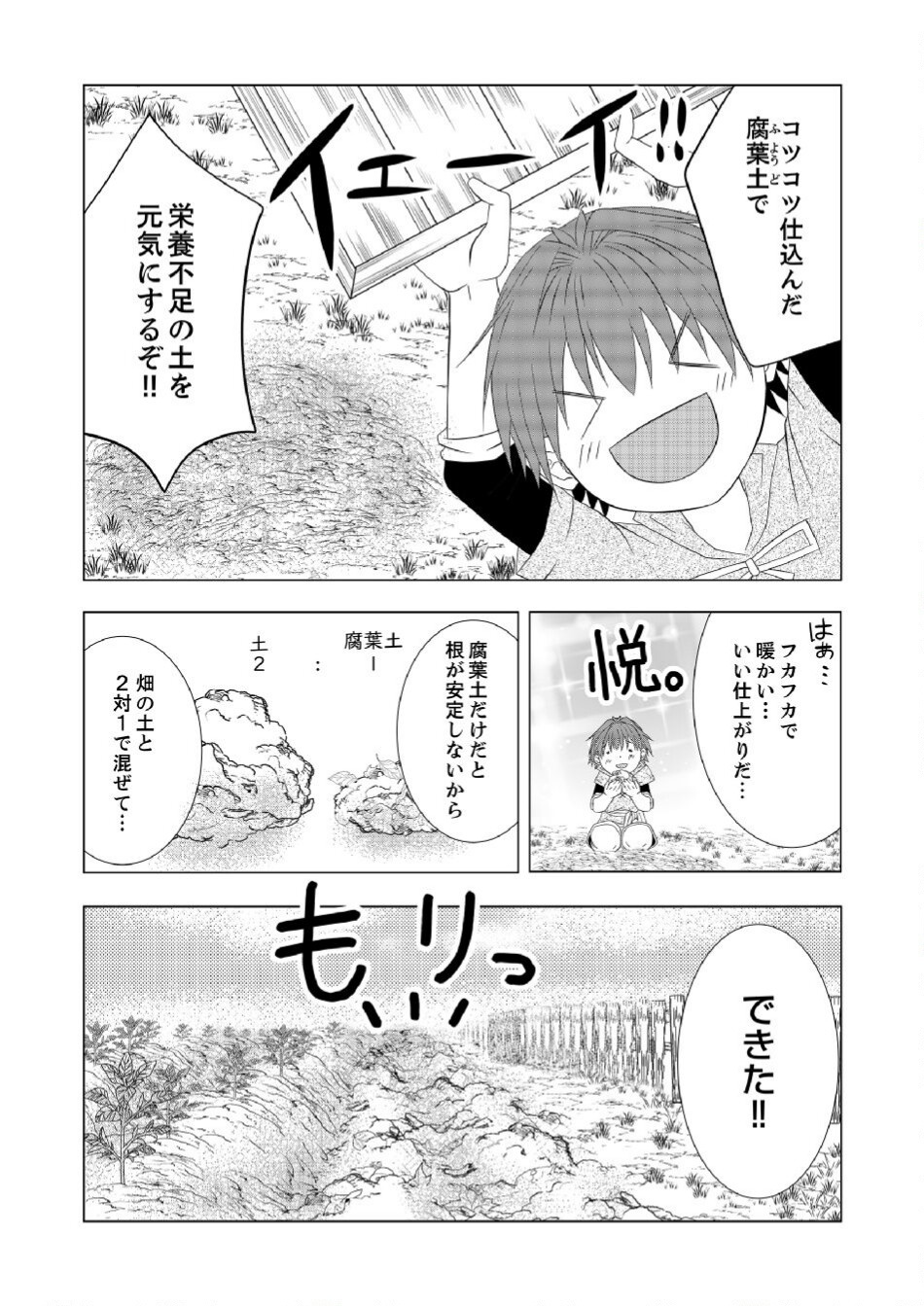 DATSUSARA NOUKA NO ISEKAI SLOW LIFE: RISOU NO KURASHINO TAME, ZENSE NO CHISHIKI DE NOGYO NO HATTEN WO MEZASHIMASU Chap 3 - Pic 4
