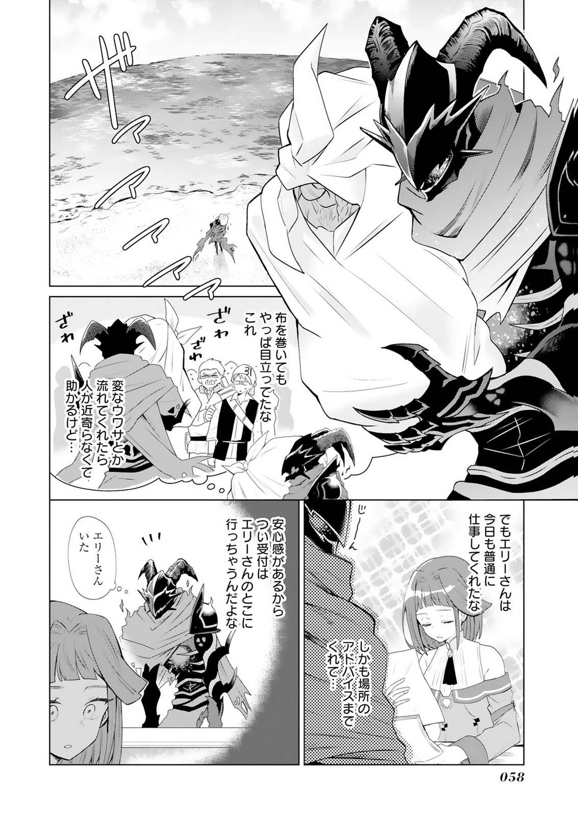 TANSAKUSHA ILIAS WA HITOMISHIRI SAIKYOU BOCCHI SHOUNEN WA, SAIKYOU NO KAMEN DE KYOU MO HITORI WO TSURANUKITAI Chap 2 - Pic 12