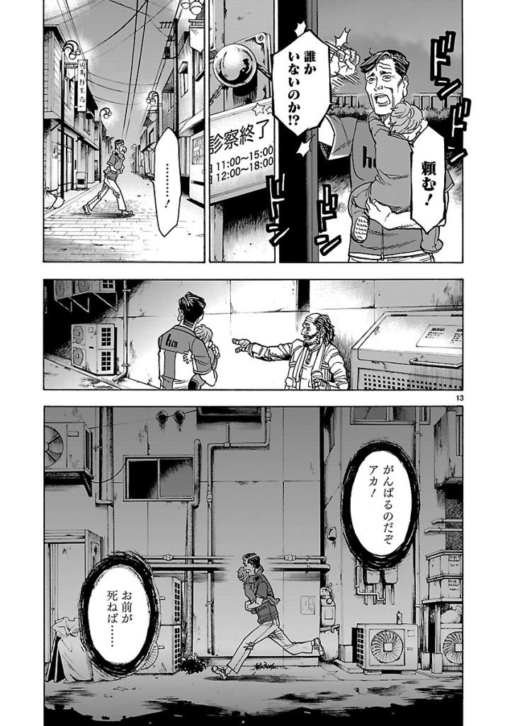 KAMEN RIDER KUUGA Chap 56 - Pic 13