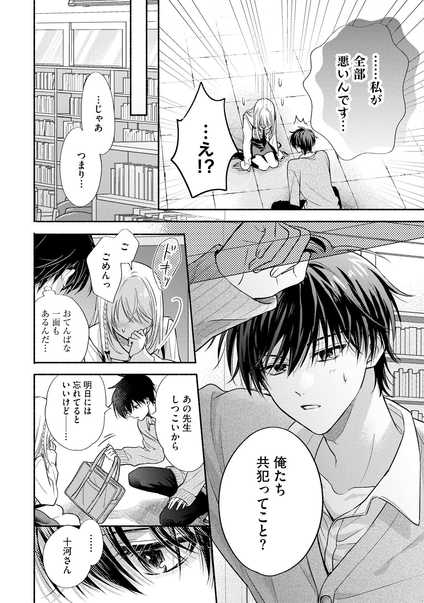 XX NA MOUSOU DAKENARA YURUSARETAI - BUAISOU JK NO HIMITSU NO HATSUKOI WA ZENTO TANA Chap 2 - Pic 24