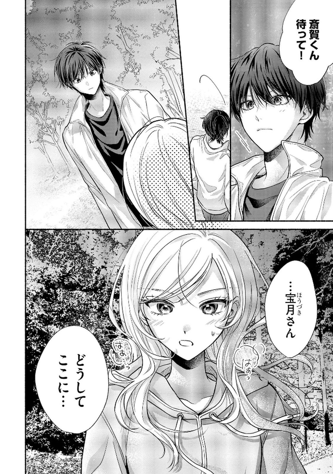 XX NA MOUSOU DAKENARA YURUSARETAI - BUAISOU JK NO HIMITSU NO HATSUKOI WA ZENTO TANA Chap 8 - Pic 30
