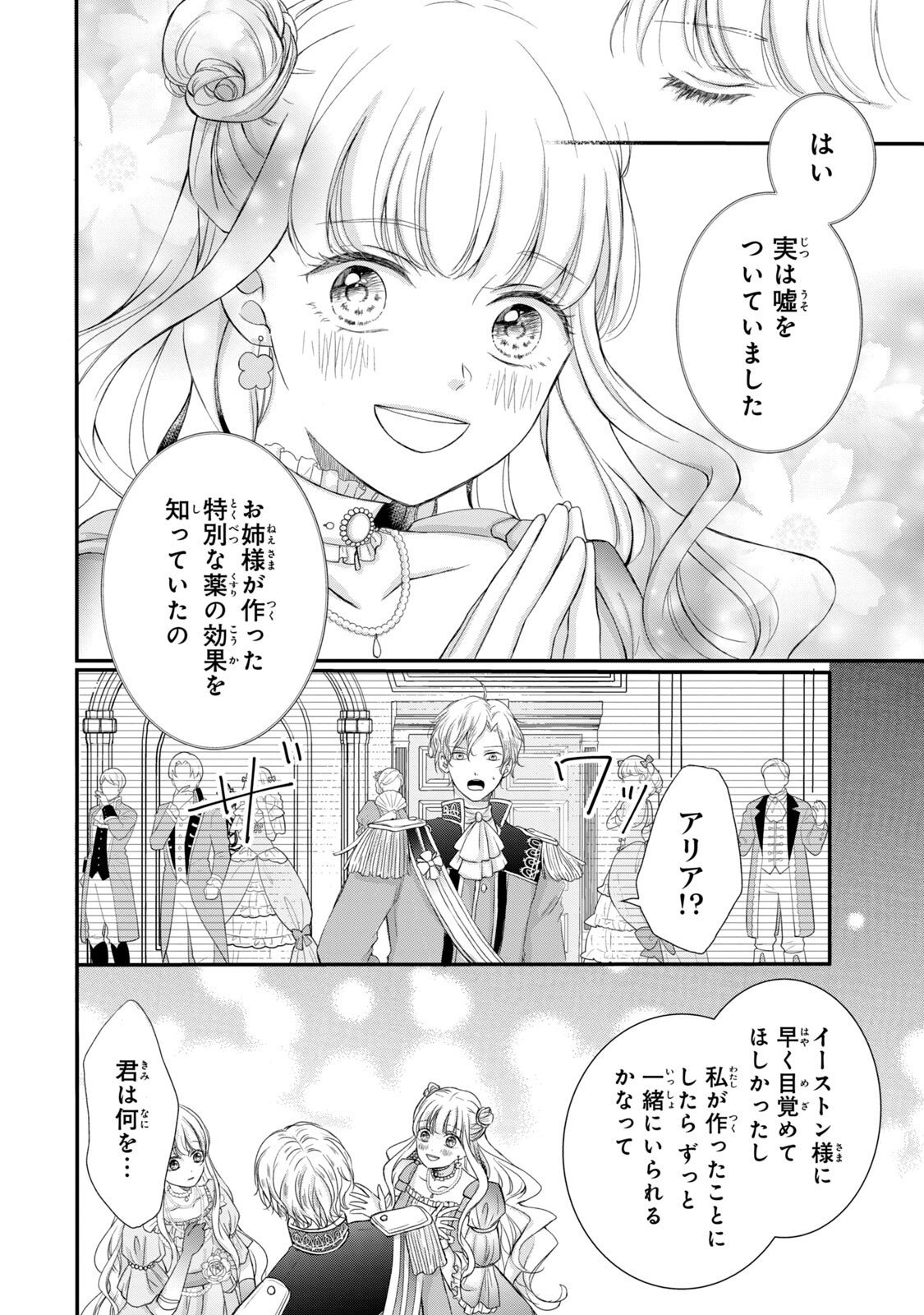 KONYAKUSHA NI WASURERARETA WATASHI RINGOKU NO KOUTAISHI DENKA TO GISOU KONYAKU SURU KOTO NI NARIMASHITA (※TADASHI, DENKA NO HONMEI WA WATASHI MITAI DESU!?) Chap 2 - Pic 6