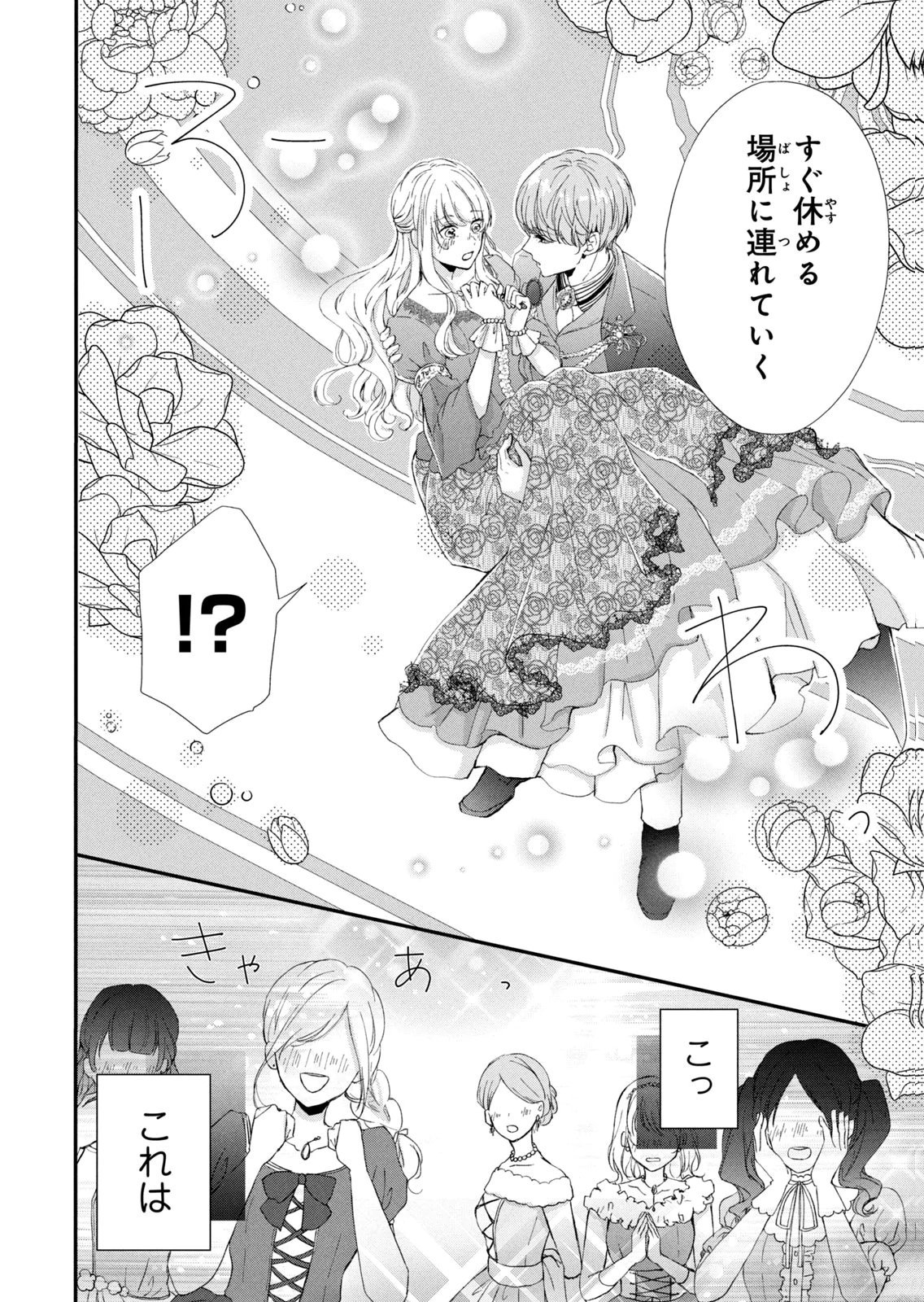 KONYAKUSHA NI WASURERARETA WATASHI RINGOKU NO KOUTAISHI DENKA TO GISOU KONYAKU SURU KOTO NI NARIMASHITA (※TADASHI, DENKA NO HONMEI WA WATASHI MITAI DESU!?) Chap 6 - Pic 18