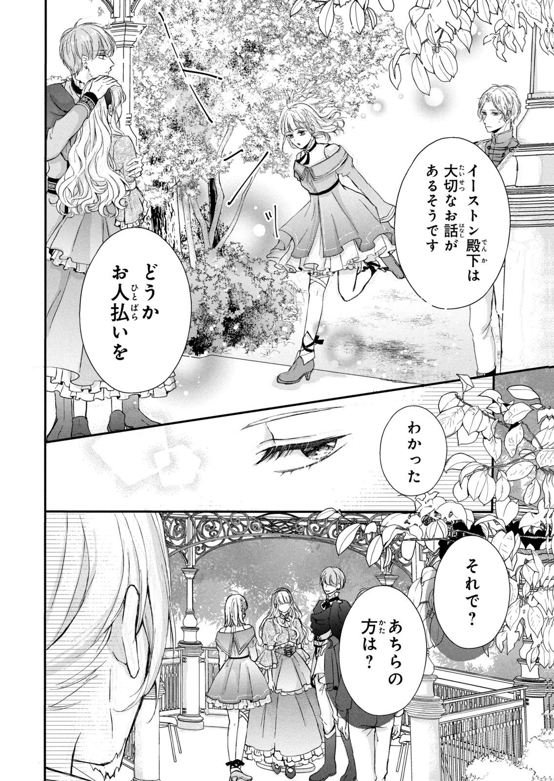 KONYAKUSHA NI WASURERARETA WATASHI RINGOKU NO KOUTAISHI DENKA TO GISOU KONYAKU SURU KOTO NI NARIMASHITA (※TADASHI, DENKA NO HONMEI WA WATASHI MITAI DESU!?) Chap 10 - Pic 14