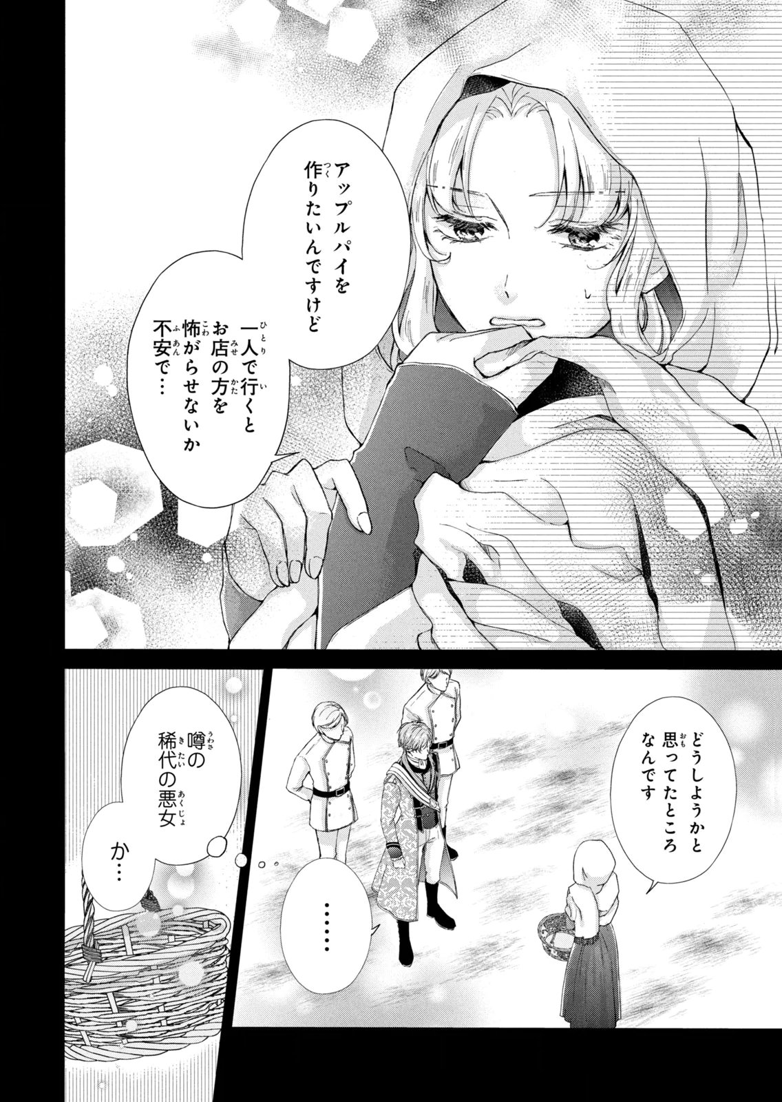 KONYAKUSHA NI WASURERARETA WATASHI RINGOKU NO KOUTAISHI DENKA TO GISOU KONYAKU SURU KOTO NI NARIMASHITA (※TADASHI, DENKA NO HONMEI WA WATASHI MITAI DESU!?) Chap 14 - Pic 16