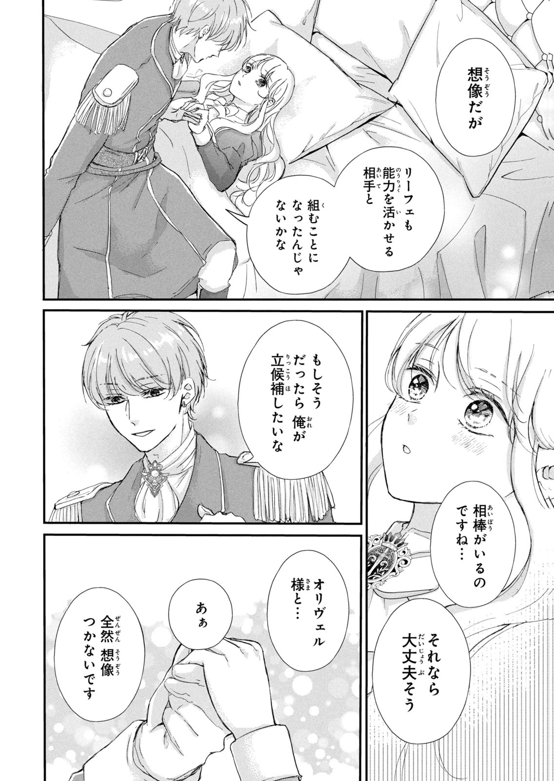 KONYAKUSHA NI WASURERARETA WATASHI RINGOKU NO KOUTAISHI DENKA TO GISOU KONYAKU SURU KOTO NI NARIMASHITA (※TADASHI, DENKA NO HONMEI WA WATASHI MITAI DESU!?) Chap 18 - Pic 16