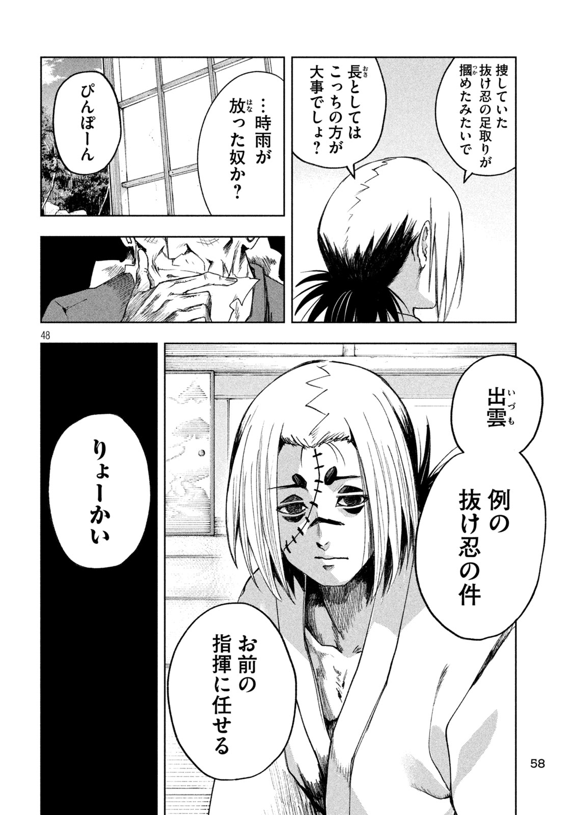 SHINOBEDOMO Chap 1 - Pic 48