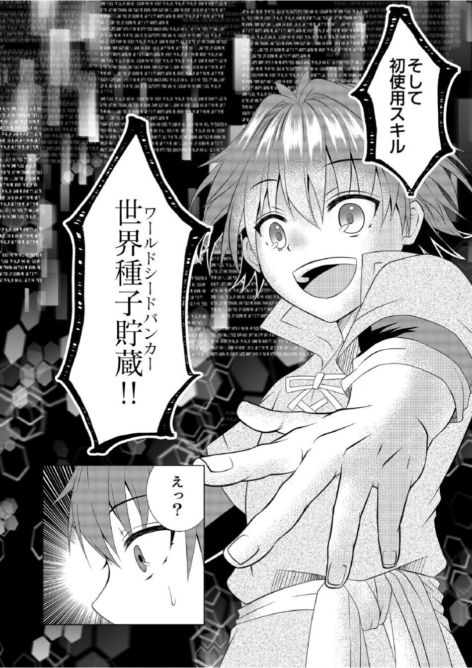 DATSUSARA NOUKA NO ISEKAI SLOW LIFE: RISOU NO KURASHINO TAME, ZENSE NO CHISHIKI DE NOGYO NO HATTEN WO MEZASHIMASU Chap 3 - Pic 5