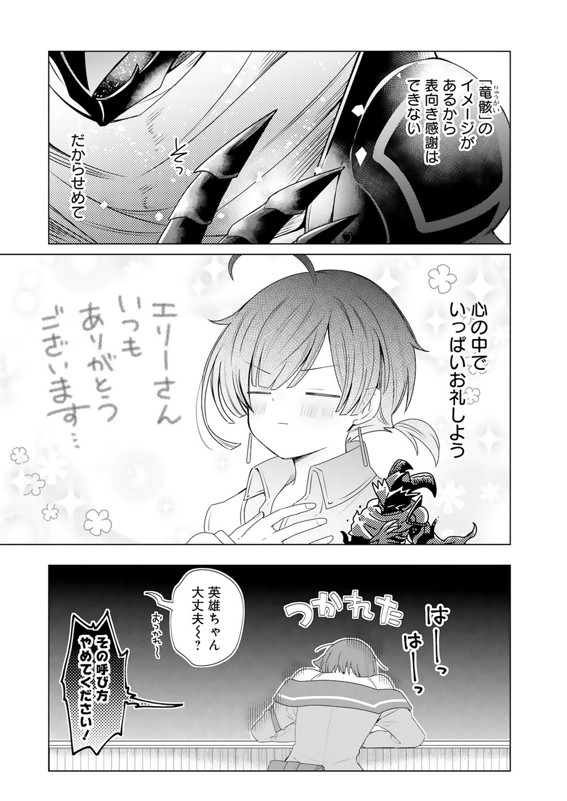 TANSAKUSHA ILIAS WA HITOMISHIRI SAIKYOU BOCCHI SHOUNEN WA, SAIKYOU NO KAMEN DE KYOU MO HITORI WO TSURANUKITAI Chap 2 - Pic 13