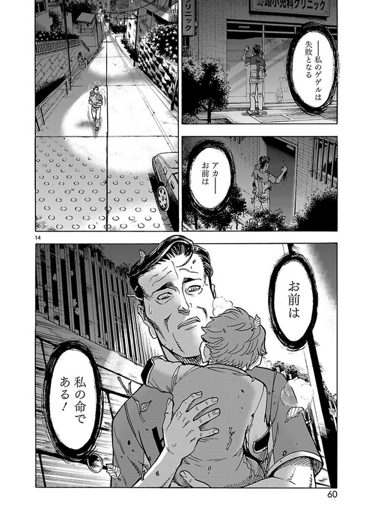 KAMEN RIDER KUUGA Chap 56 - Pic 14