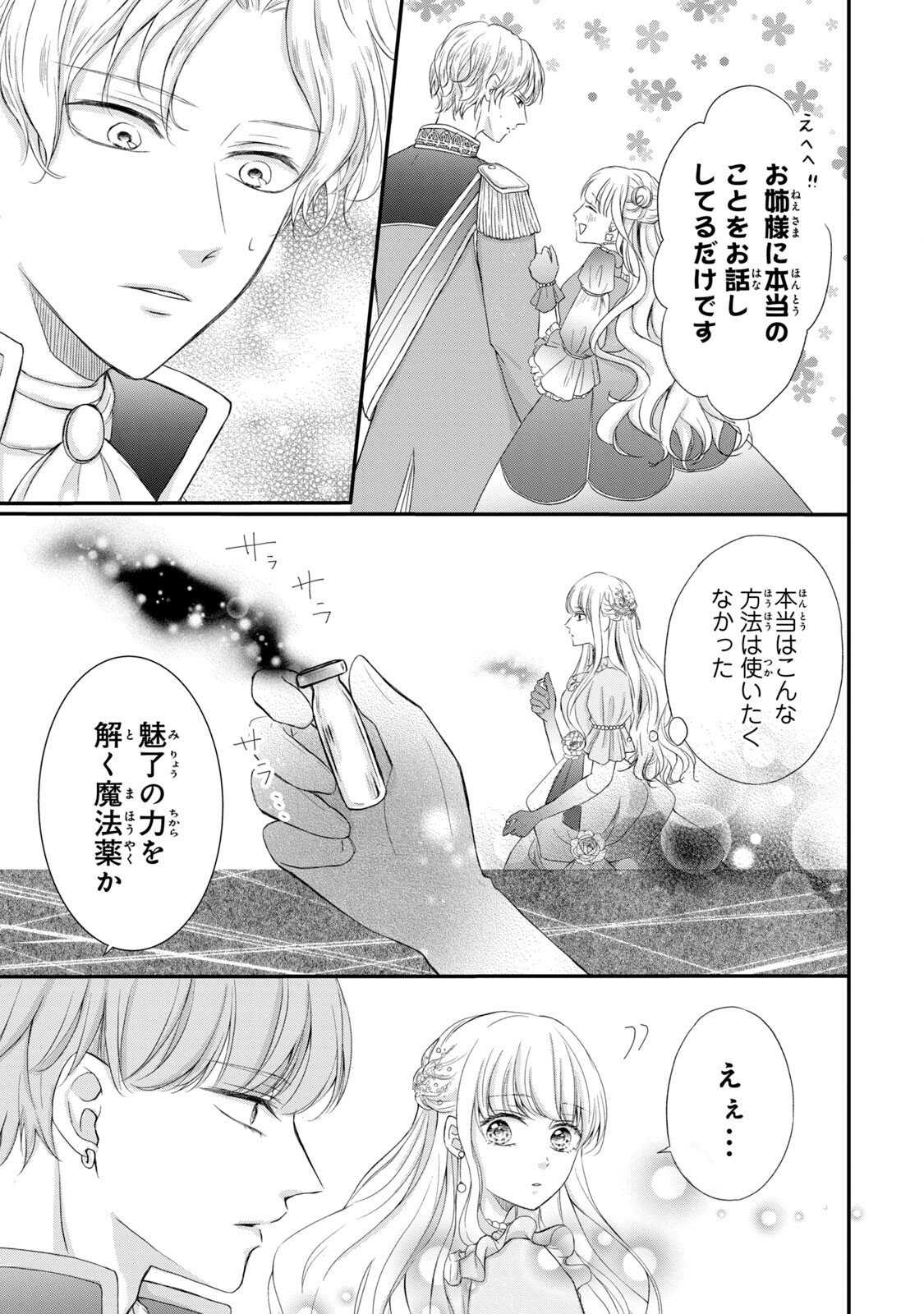 KONYAKUSHA NI WASURERARETA WATASHI RINGOKU NO KOUTAISHI DENKA TO GISOU KONYAKU SURU KOTO NI NARIMASHITA (※TADASHI, DENKA NO HONMEI WA WATASHI MITAI DESU!?) Chap 2 - Pic 7