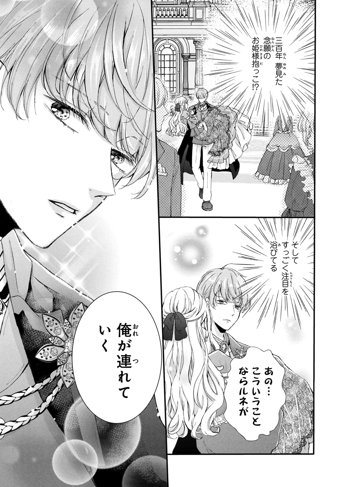 KONYAKUSHA NI WASURERARETA WATASHI RINGOKU NO KOUTAISHI DENKA TO GISOU KONYAKU SURU KOTO NI NARIMASHITA (※TADASHI, DENKA NO HONMEI WA WATASHI MITAI DESU!?) Chap 6 - Pic 19
