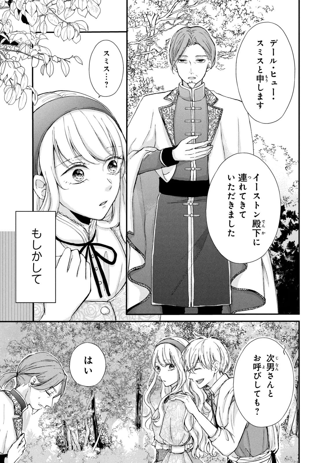 KONYAKUSHA NI WASURERARETA WATASHI RINGOKU NO KOUTAISHI DENKA TO GISOU KONYAKU SURU KOTO NI NARIMASHITA (※TADASHI, DENKA NO HONMEI WA WATASHI MITAI DESU!?) Chap 10 - Pic 15