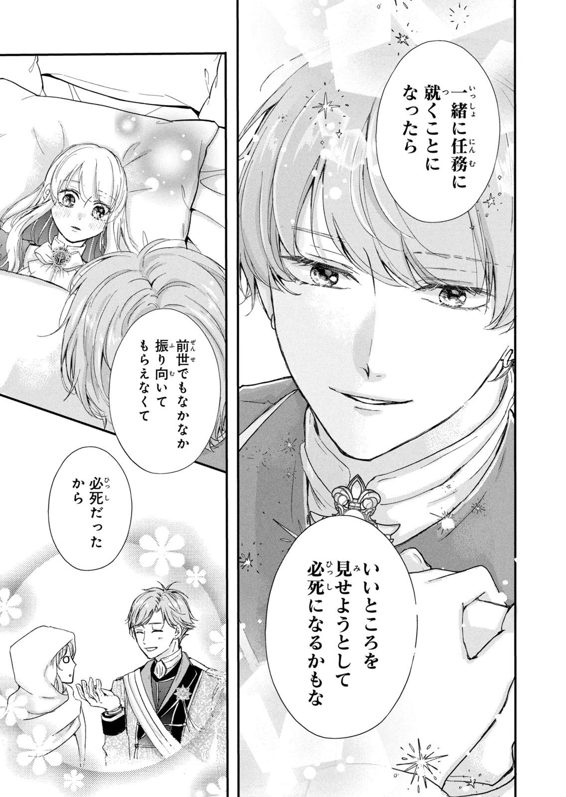 KONYAKUSHA NI WASURERARETA WATASHI RINGOKU NO KOUTAISHI DENKA TO GISOU KONYAKU SURU KOTO NI NARIMASHITA (※TADASHI, DENKA NO HONMEI WA WATASHI MITAI DESU!?) Chap 18 - Pic 17